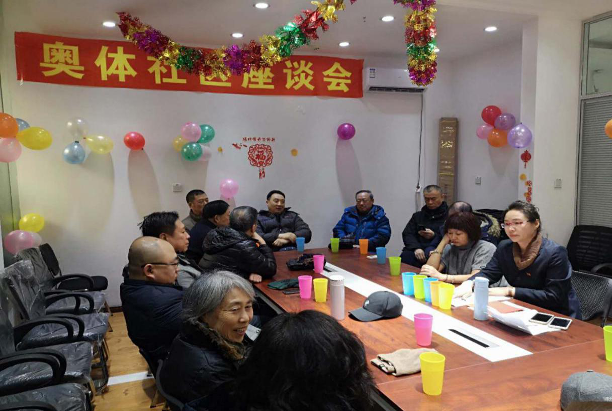奥体社区召开“迎春座谈会”——倾听民意汇聚民智创新管理服务民生