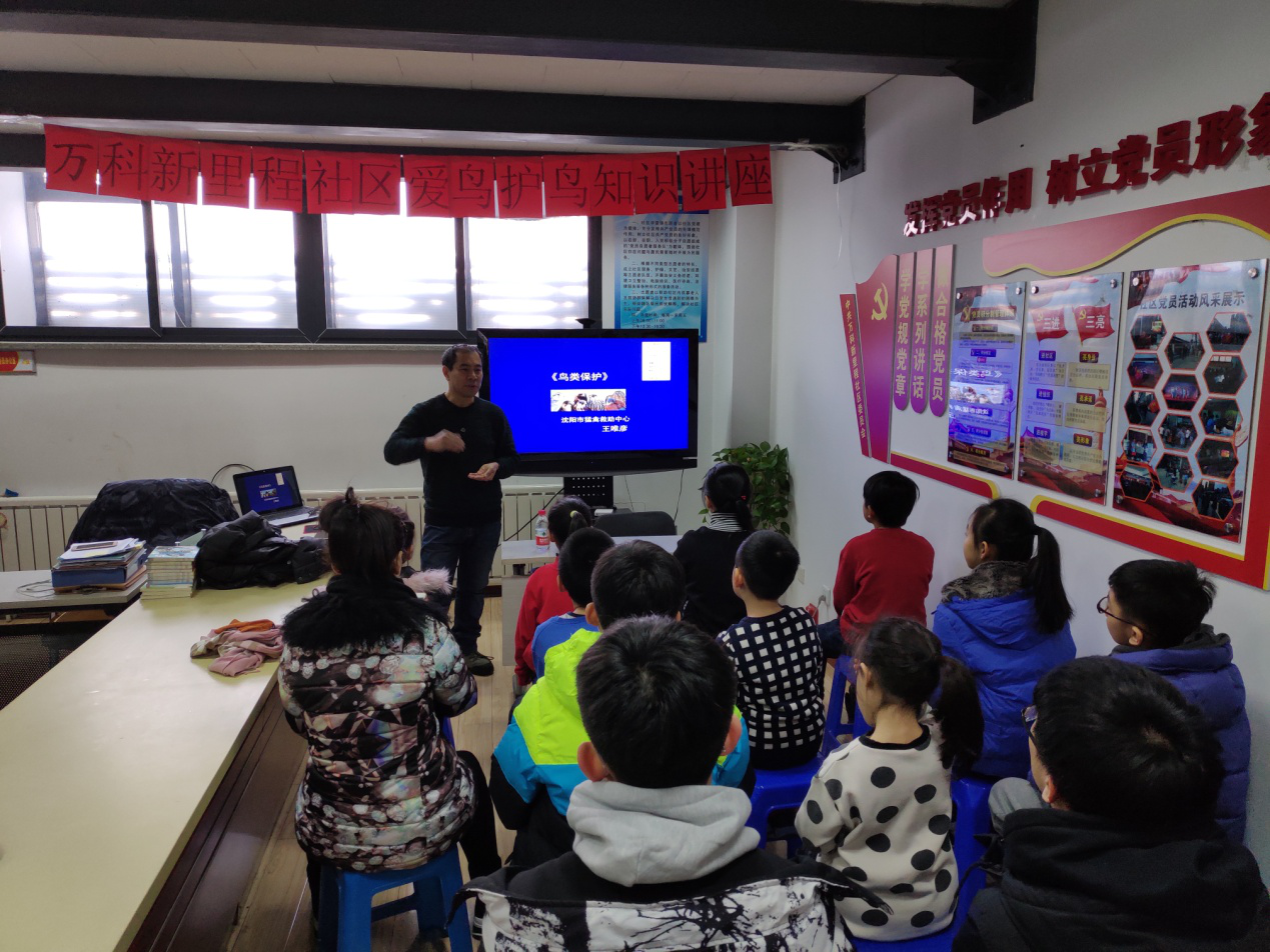关爱鸟类建设和谐家园——五三街道万科新里程社区开展爱鸟护鸟知识讲座