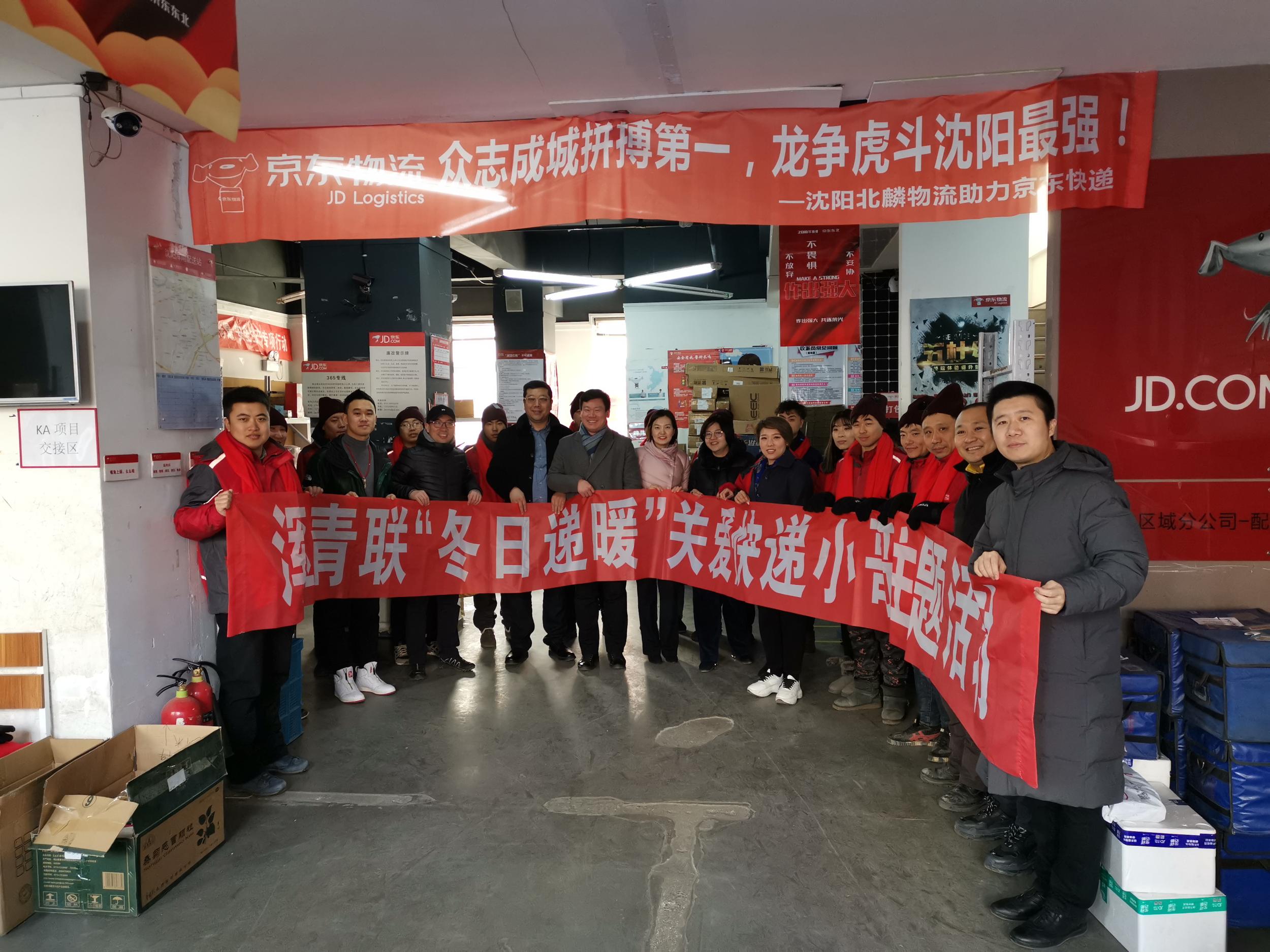 浑南区青联开展“冬日递暖”关爱快递小哥主题活动