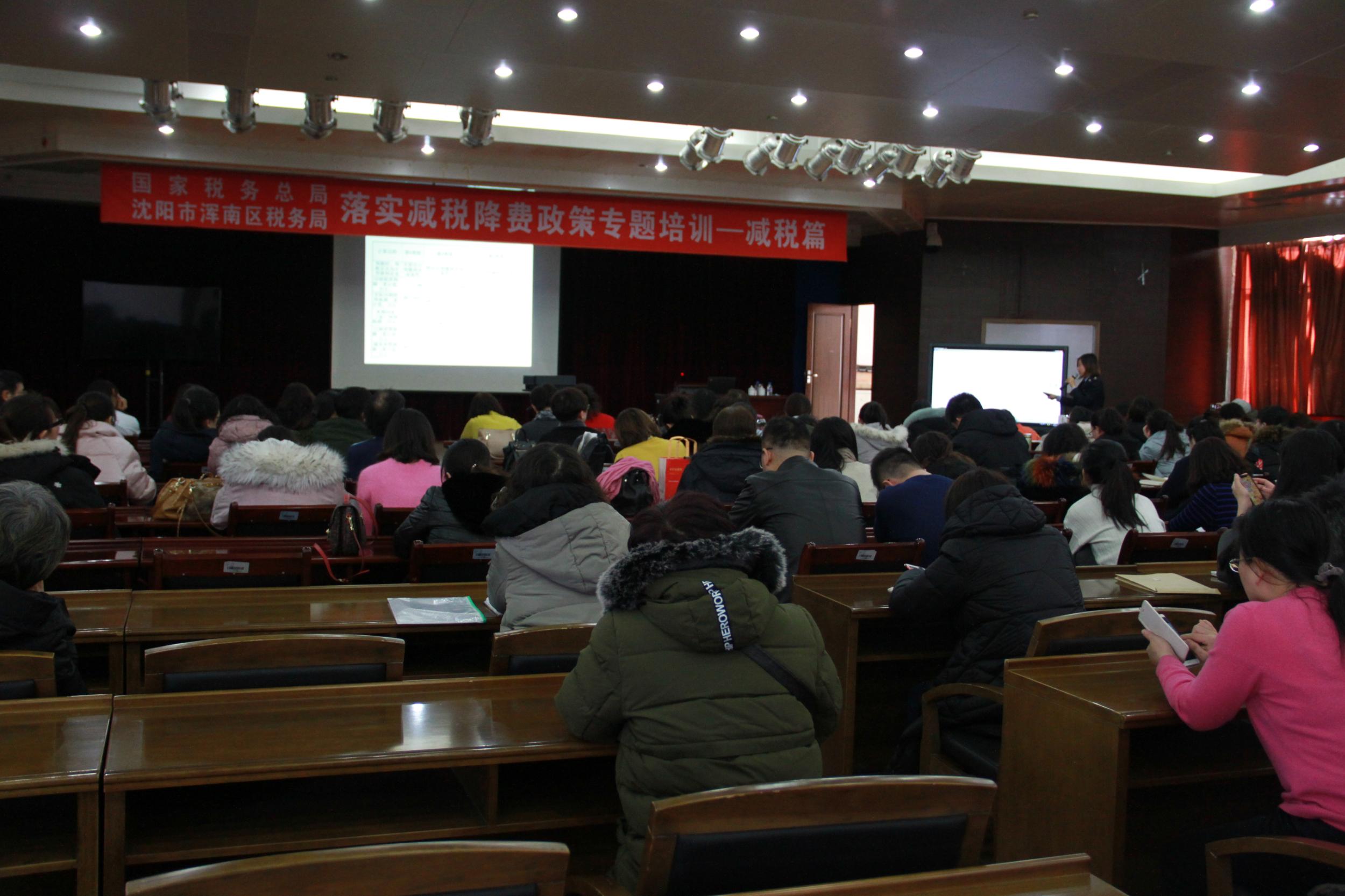 浑南区税务局开展落实减税降费政策专题培训