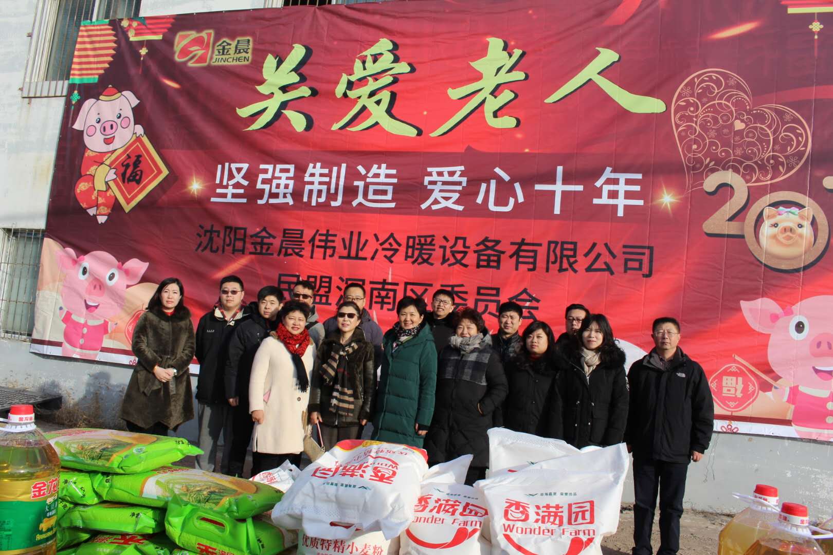 民盟浑南委员会携手企业举行“关爱老人”活动