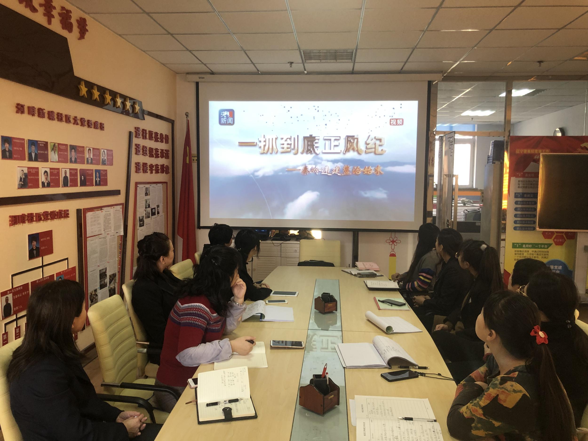 严格正风肃纪 确保工作落实——河畔新城社区党委组织全体社区工作者集中观...