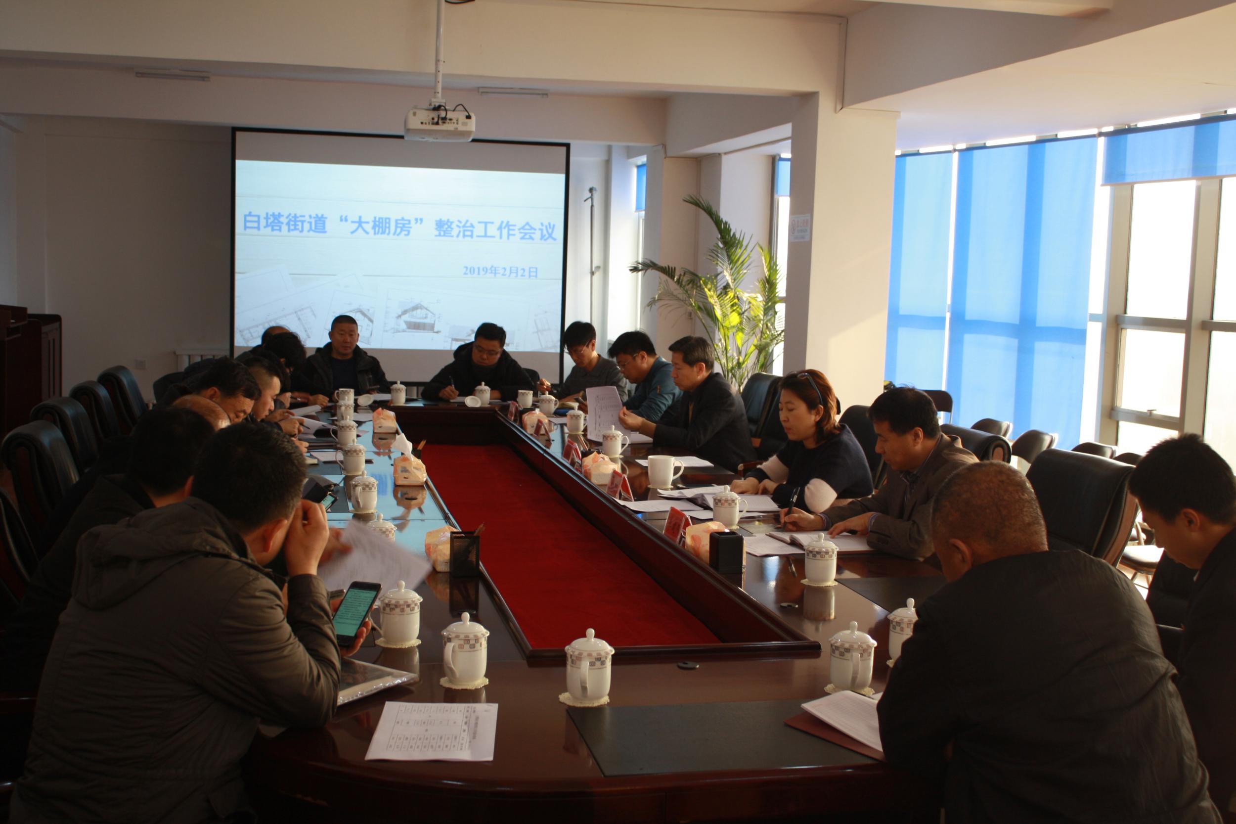 白塔街道召开“大棚房”整治工作会议
