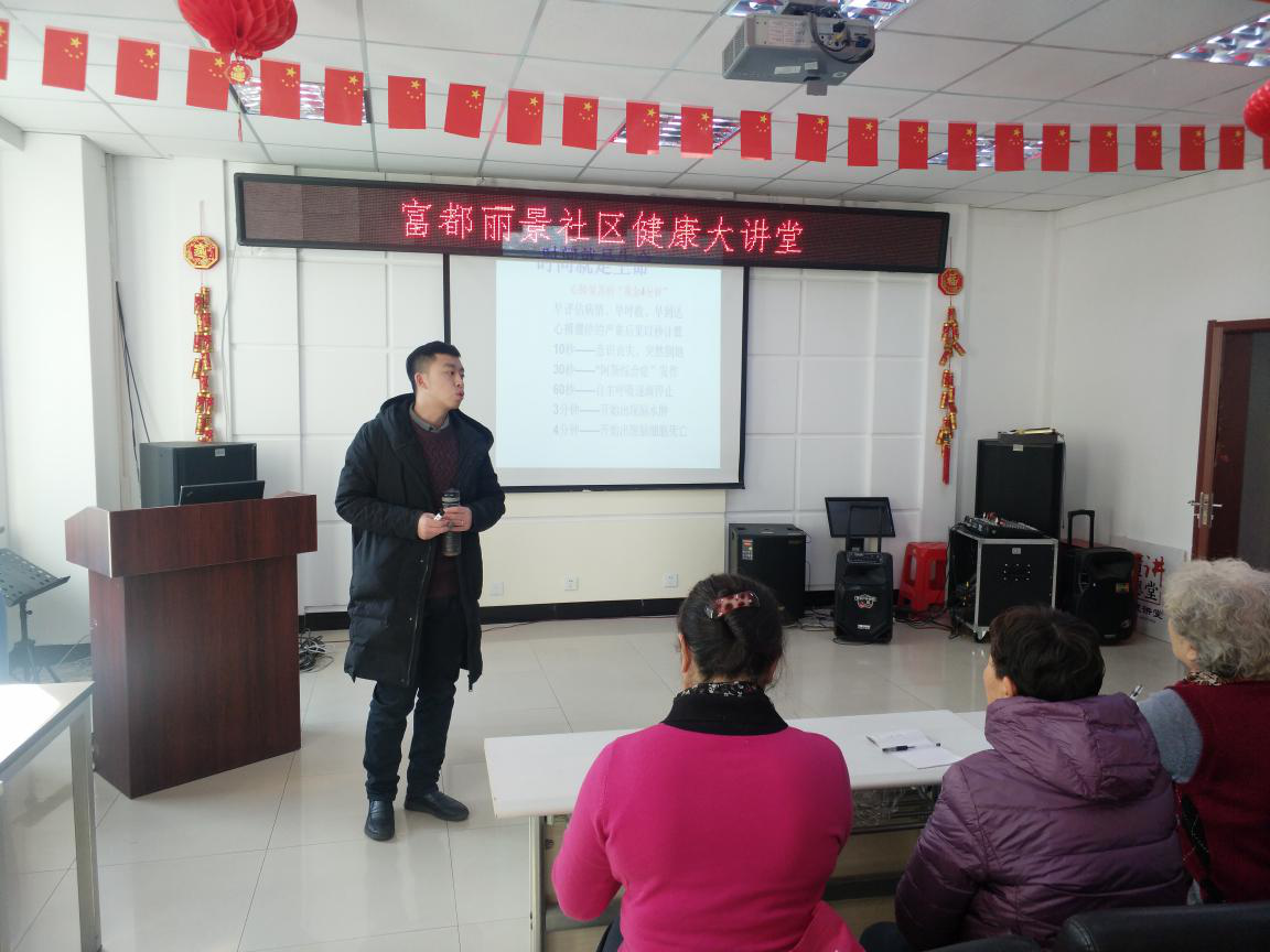 富都丽景社区开展健康大讲堂活动