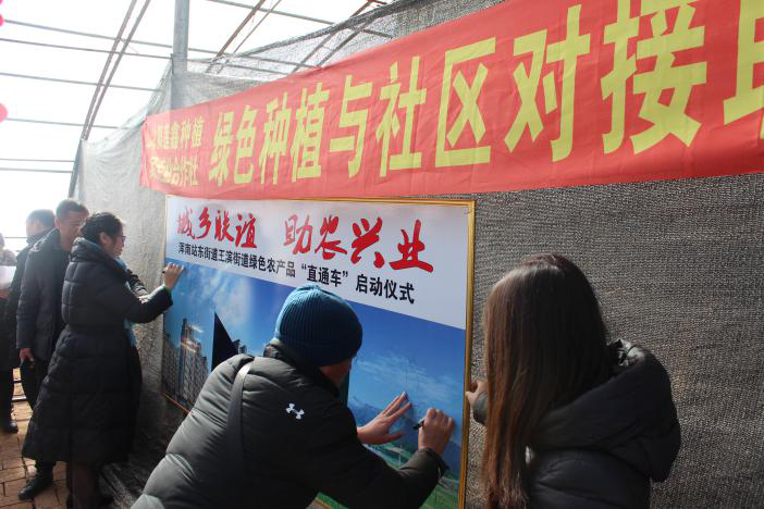 浑河站东街道与王滨街道举行“城乡对接助农兴业”暨绿色农产品“直通车”启...