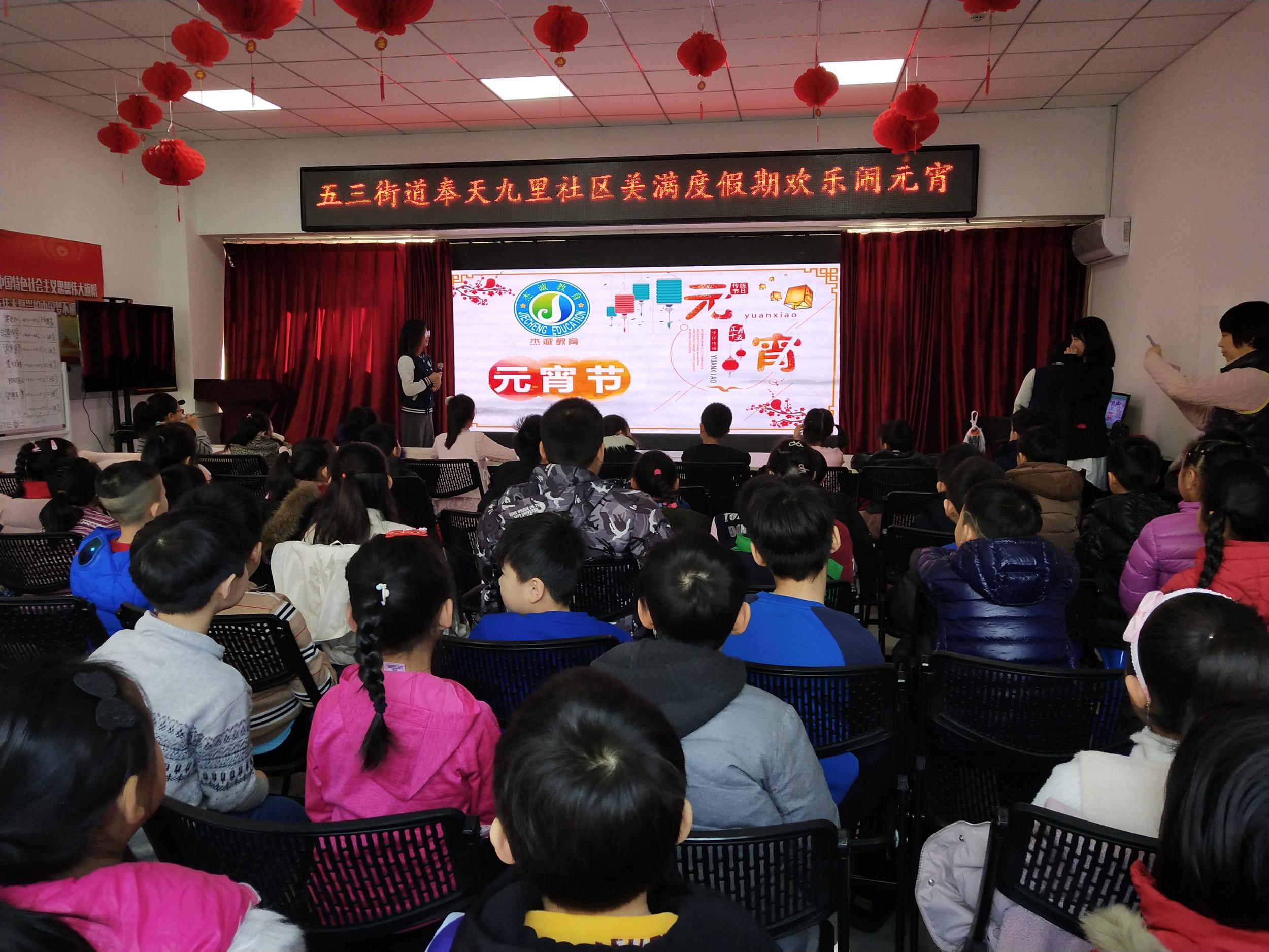 美满度假期欢乐闹元宵——五三街道奉天九里社区假期实践活动