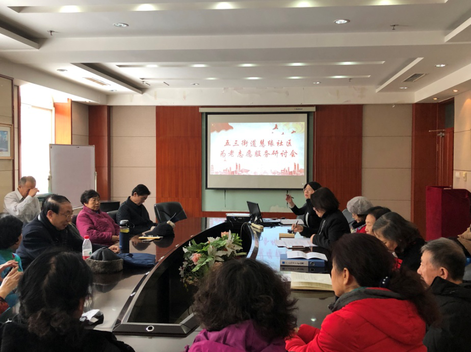 元宵佳节聚慧缘为老服务听高见——五三街道慧缘社区为老服务研讨会