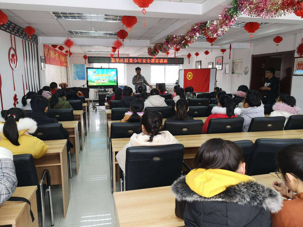 嘉华社区青少年安全教育——“我们的身体不容侵犯”