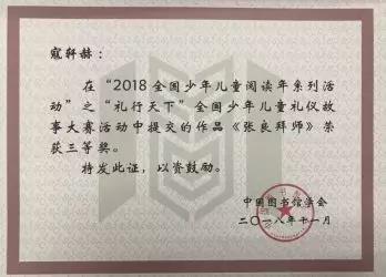 浑南区获全国少年儿童阅读年活动三等奖