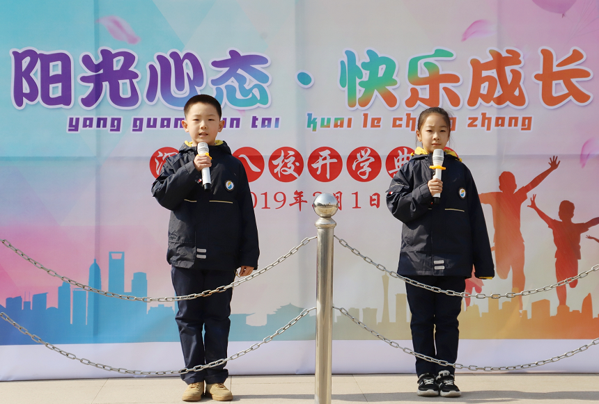 浑南八校举行“阳光心态 快乐成长”主题开学典礼
