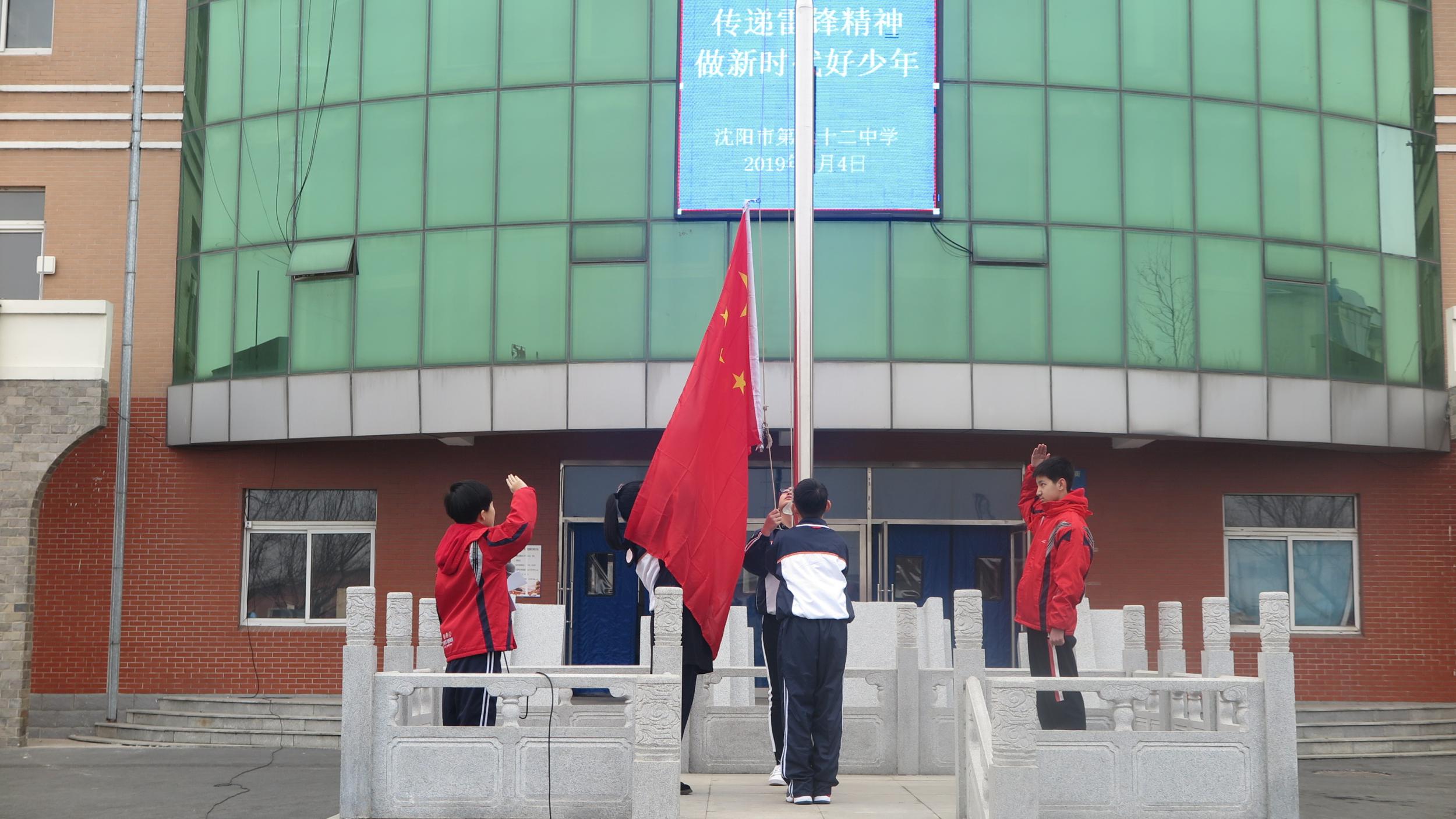 沈阳市第七十二中学举行“传递雷锋精神，做新时代好少年”主题升旗仪式