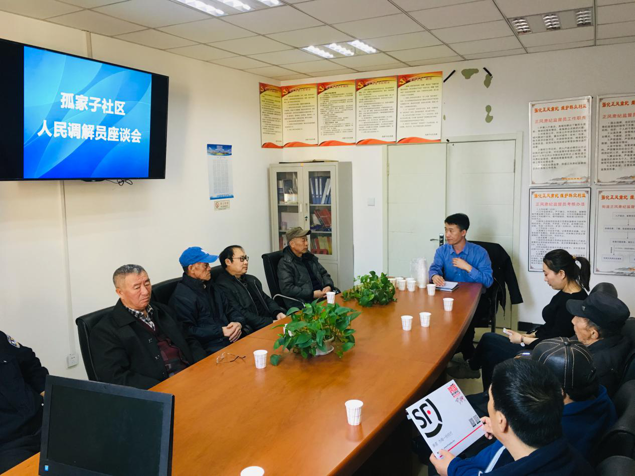 五三街道孤家子社区举行人民调解员座谈会