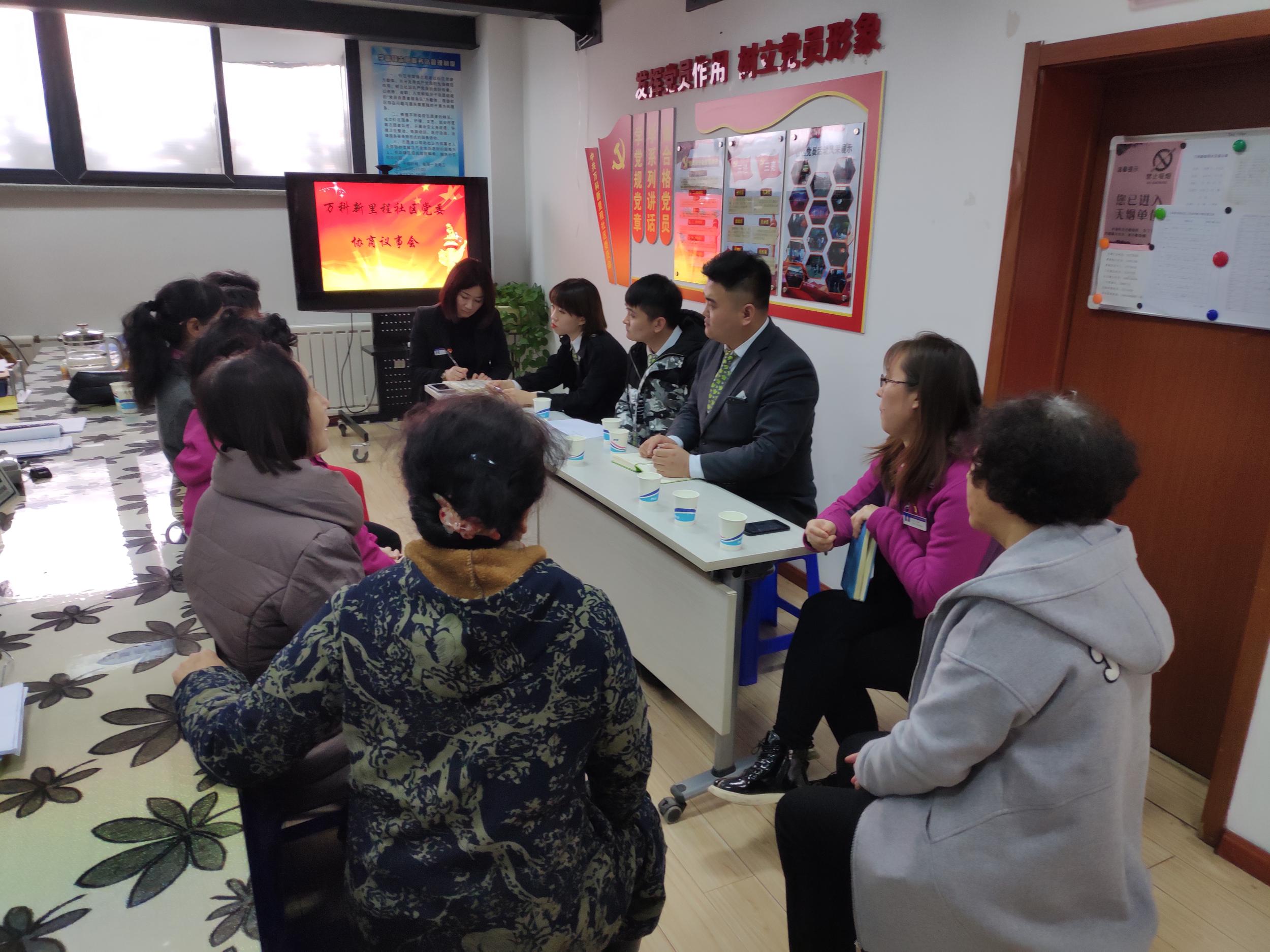 社区协商议事共建美好家园——五三街道万科新里程社区召开社区协商议事会议