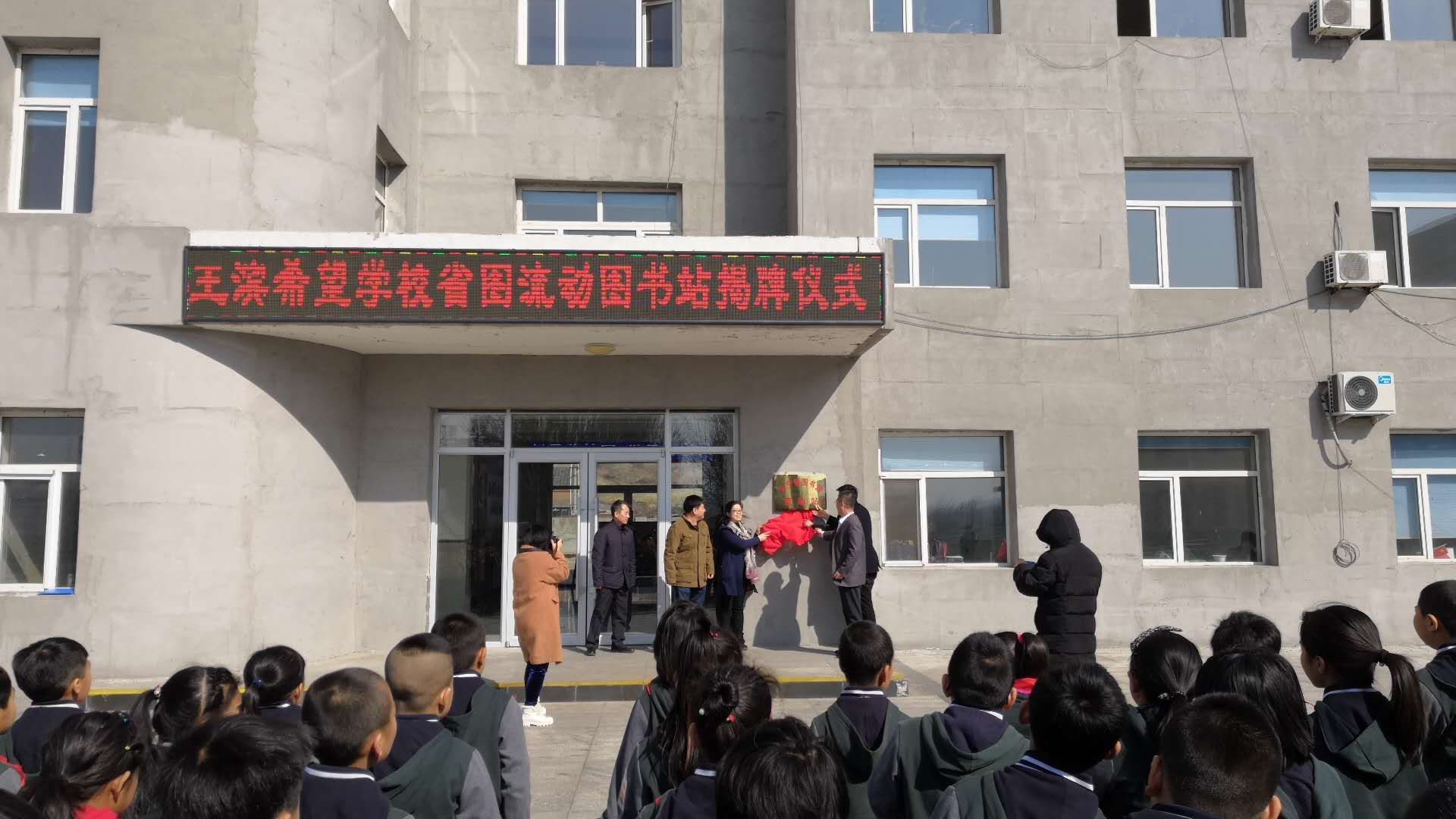 书香流动情暖童心——浑南区教育研究中心社会实践部搭建省图王滨希望学校流...