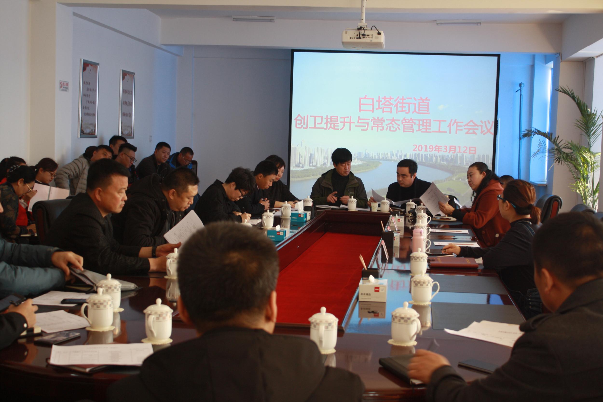 行动至上注重实效强势抓提升——白塔街道召开创卫提升与常态管理工作部署会