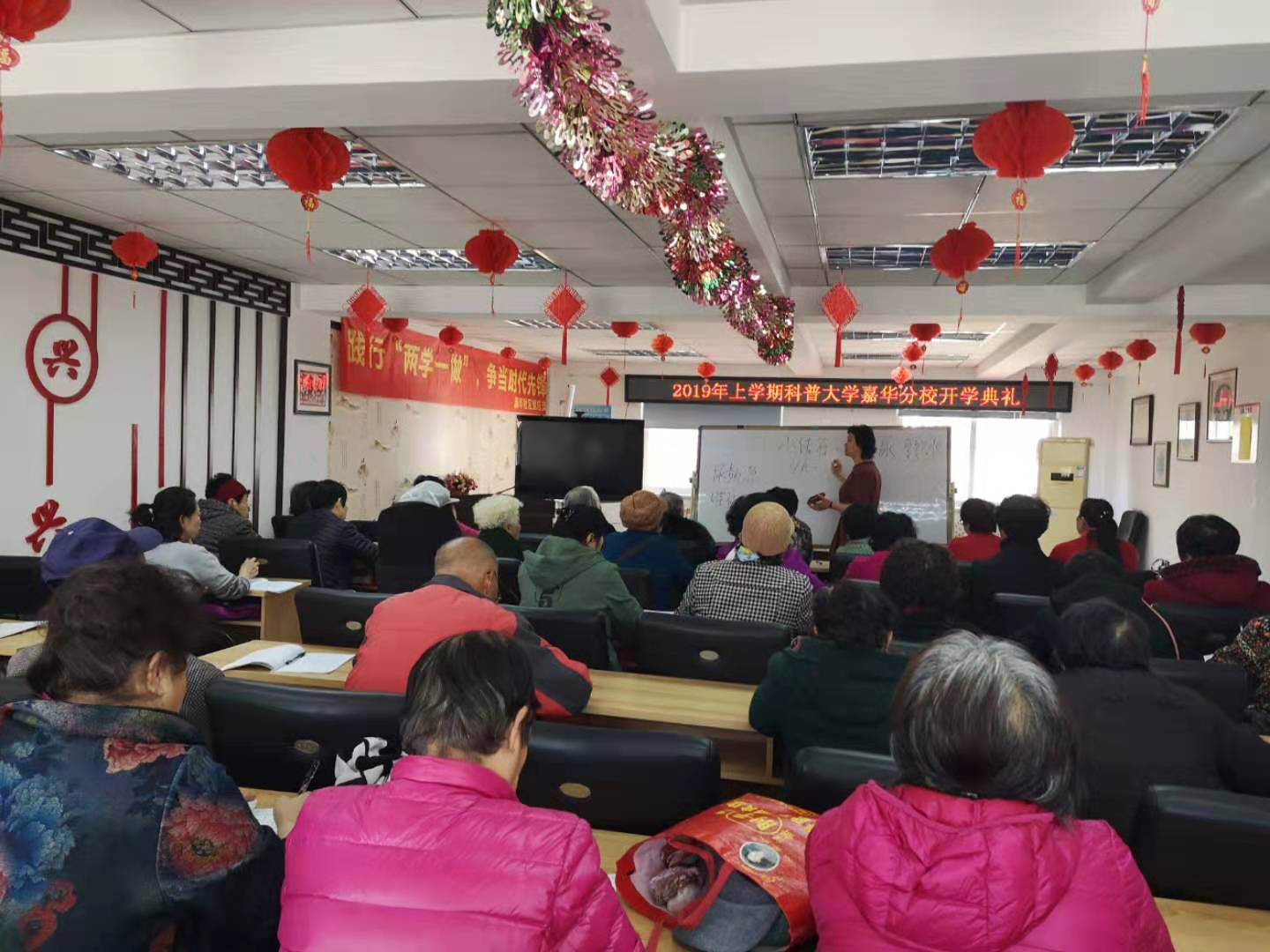 2019年上学期科普大学嘉华分校开学典礼