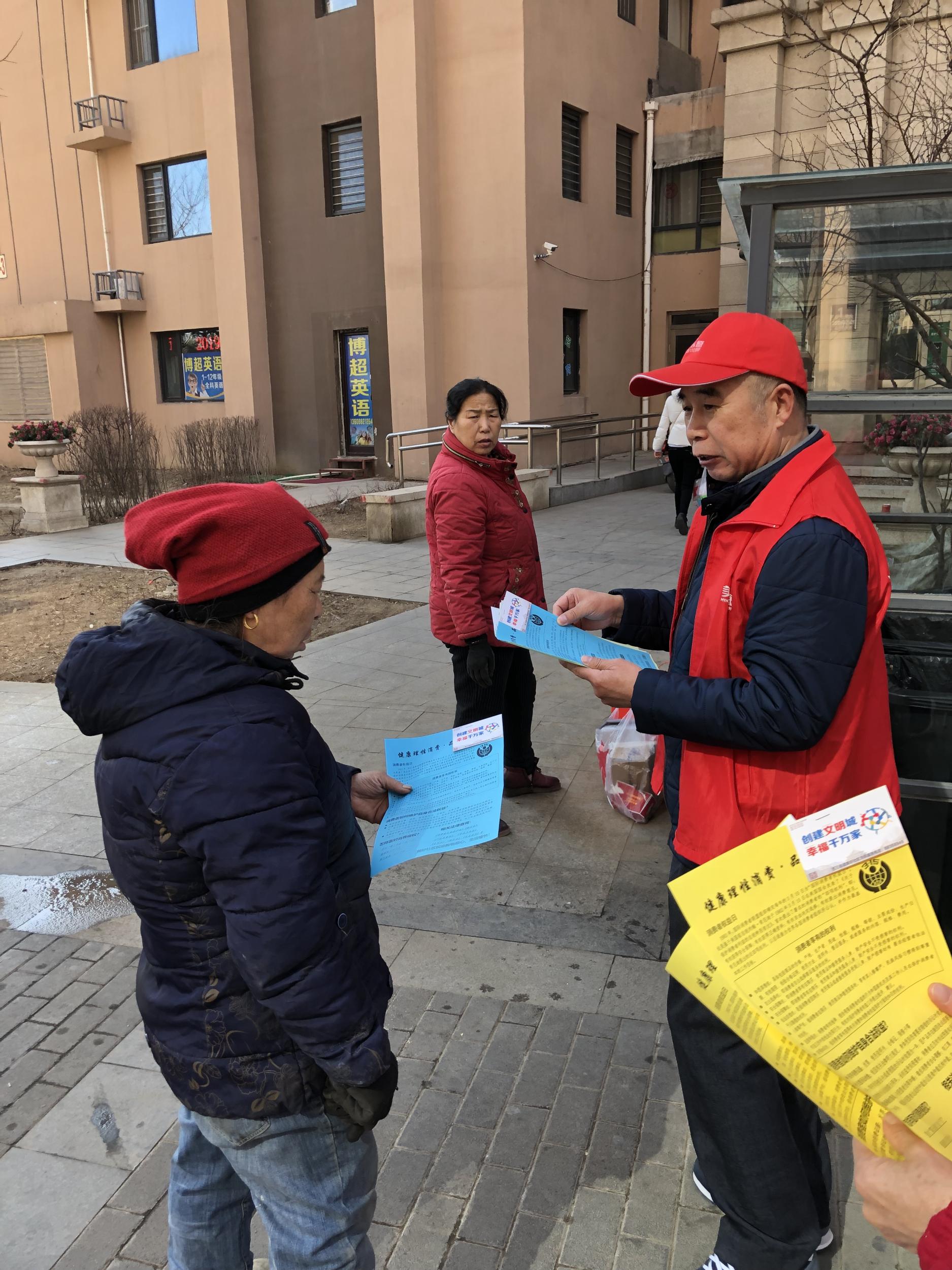 健康理性消费·品味美好生活——美好社区消费者权益日普法宣传活动