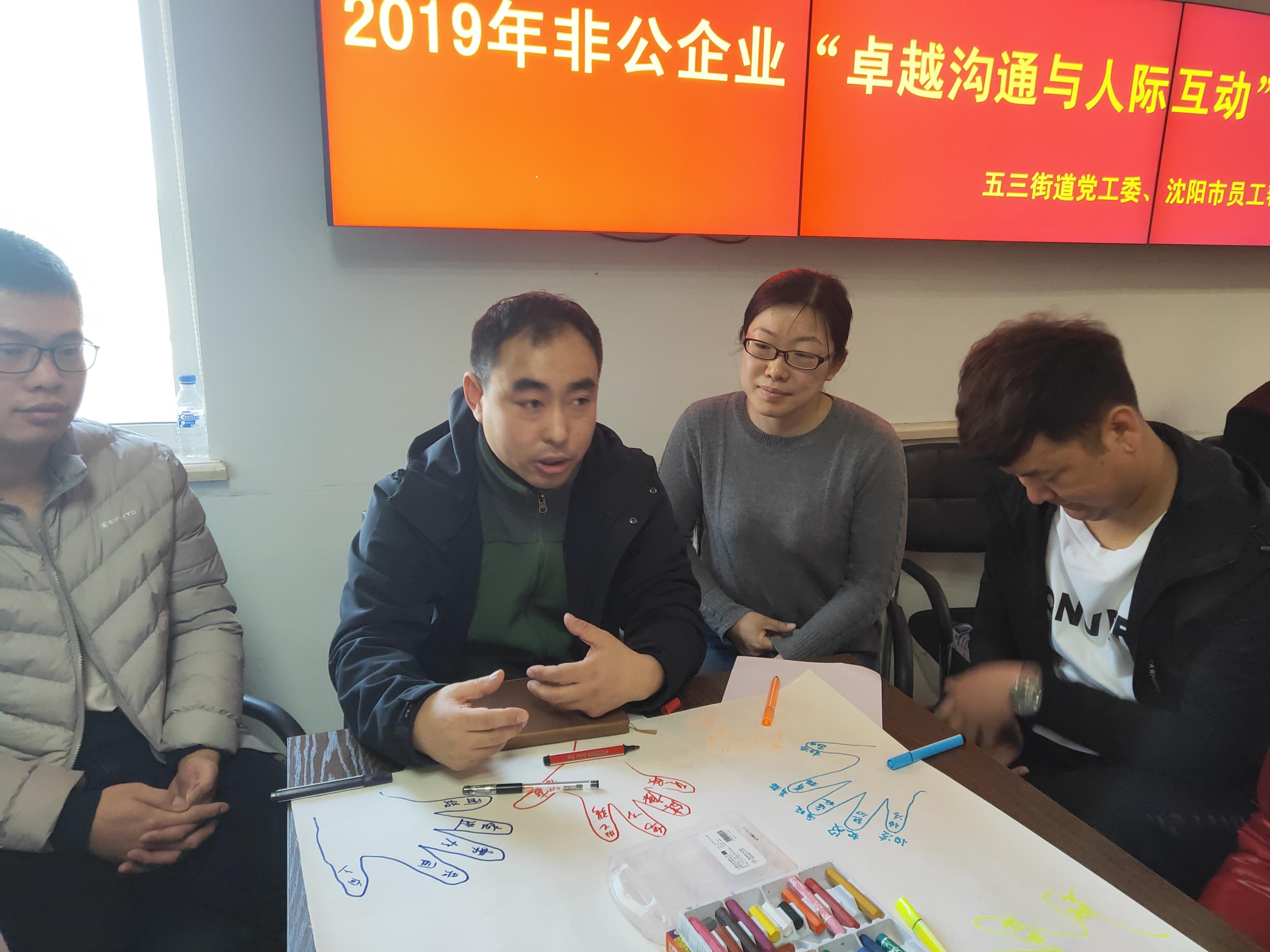 补齐沟通短板 提升团队活力——五三街道联合沈阳市员工帮助协会党支部开展...