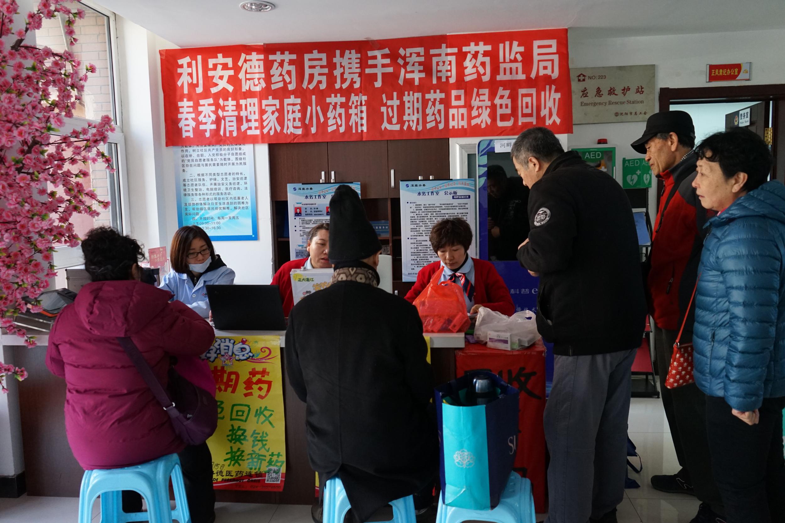 旧药换新药 河畔保健康