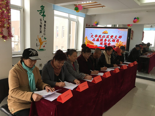 文华苑社区举办志愿者签署奉献协议书活动