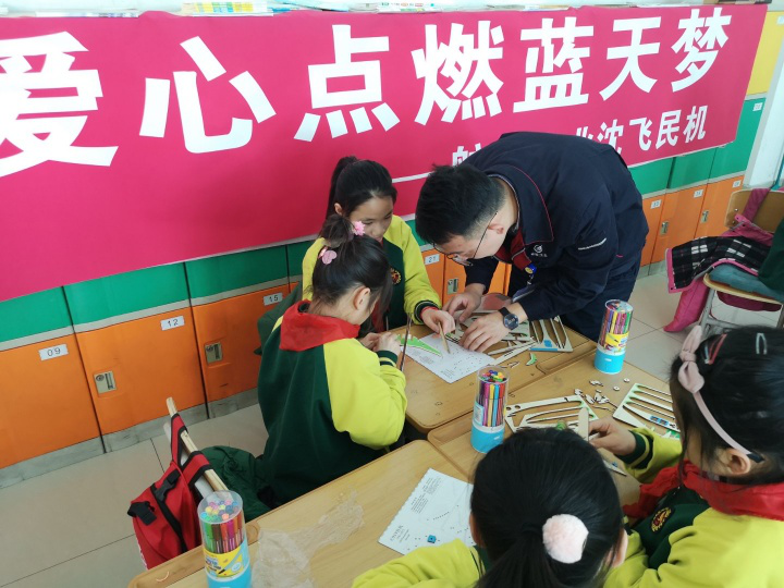 航空工业沈飞民机团委开展“航空科普进校园，爱心点燃蓝天梦”航空科普知识...