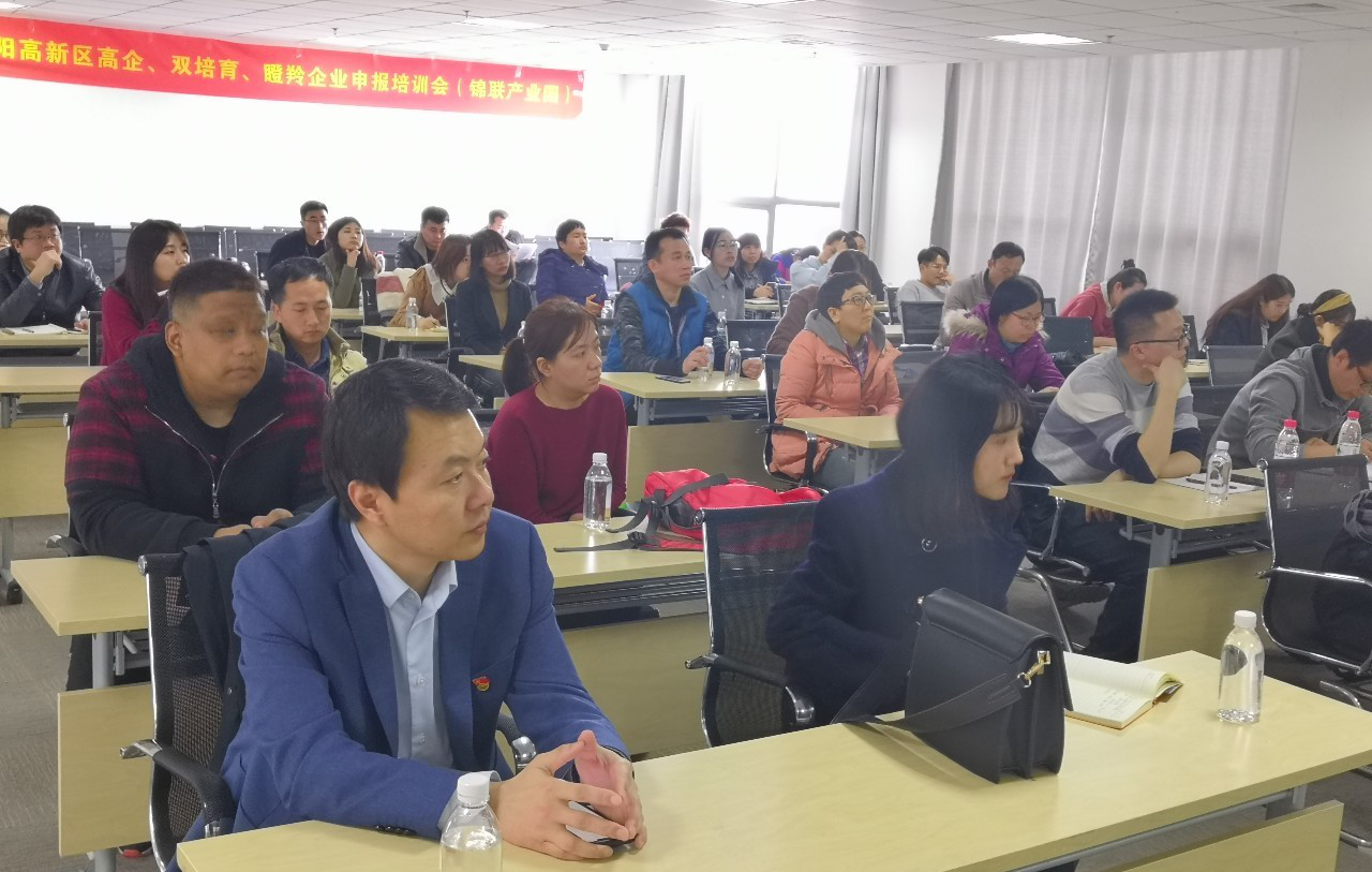 锦联产业园科技企业培训会议顺利召开