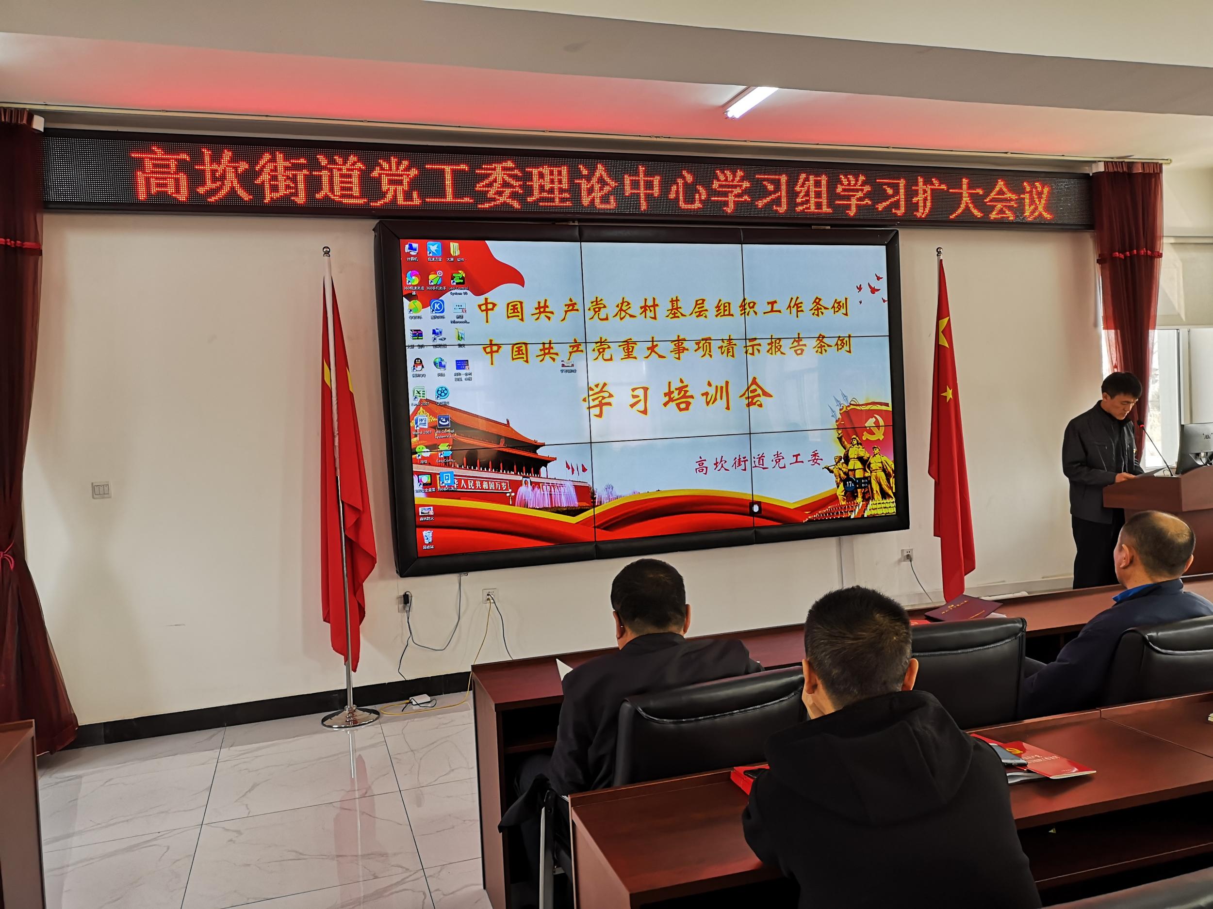 高坎街道召开理论学习中心组学习暨贯彻落实《中国共产党农村基层组织工作条...