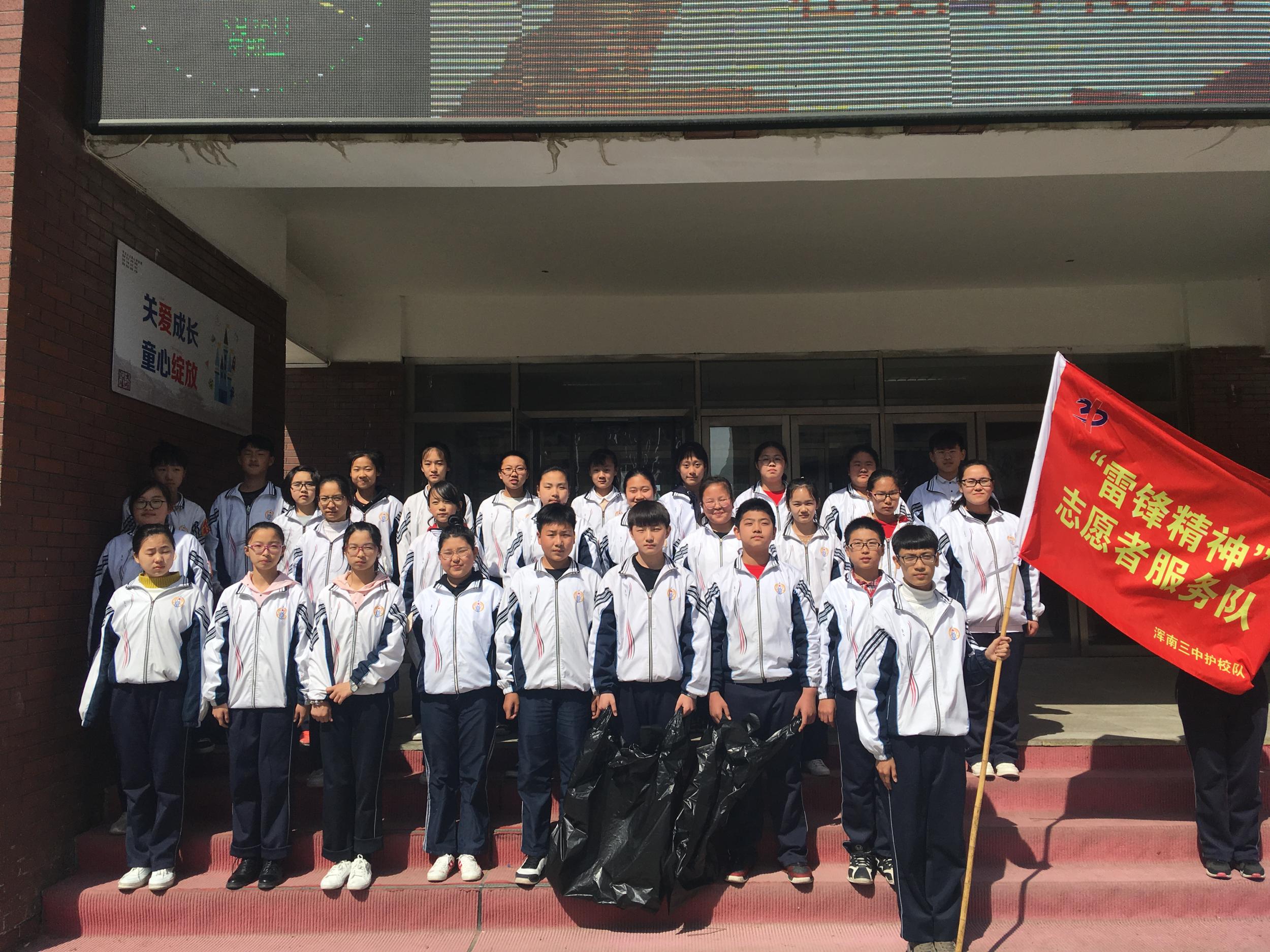 浑南三中开展“为爱传递、筑美校园”学雷锋月主题活动