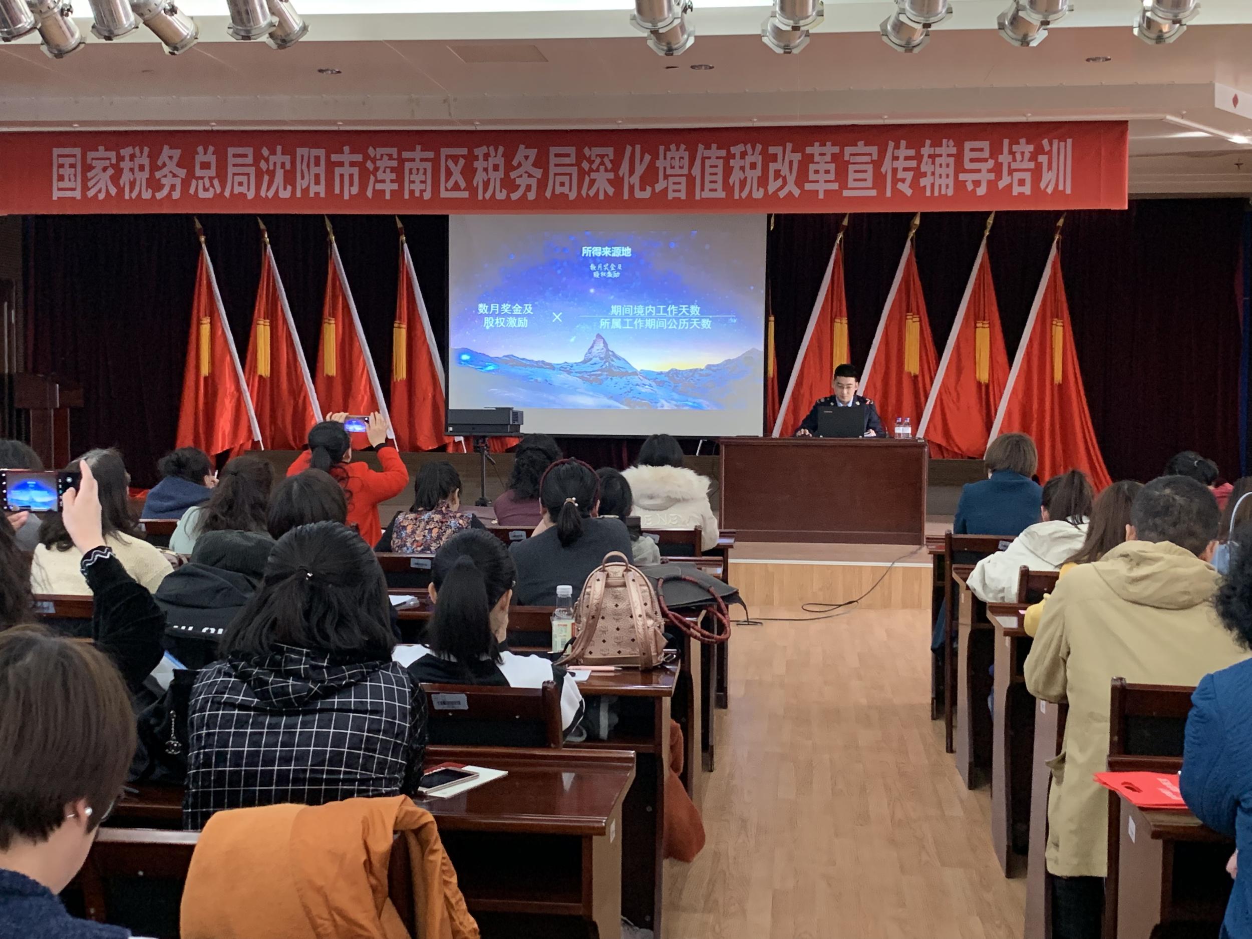 浑南区税务局开展增值税减税专项纳税人学堂培训