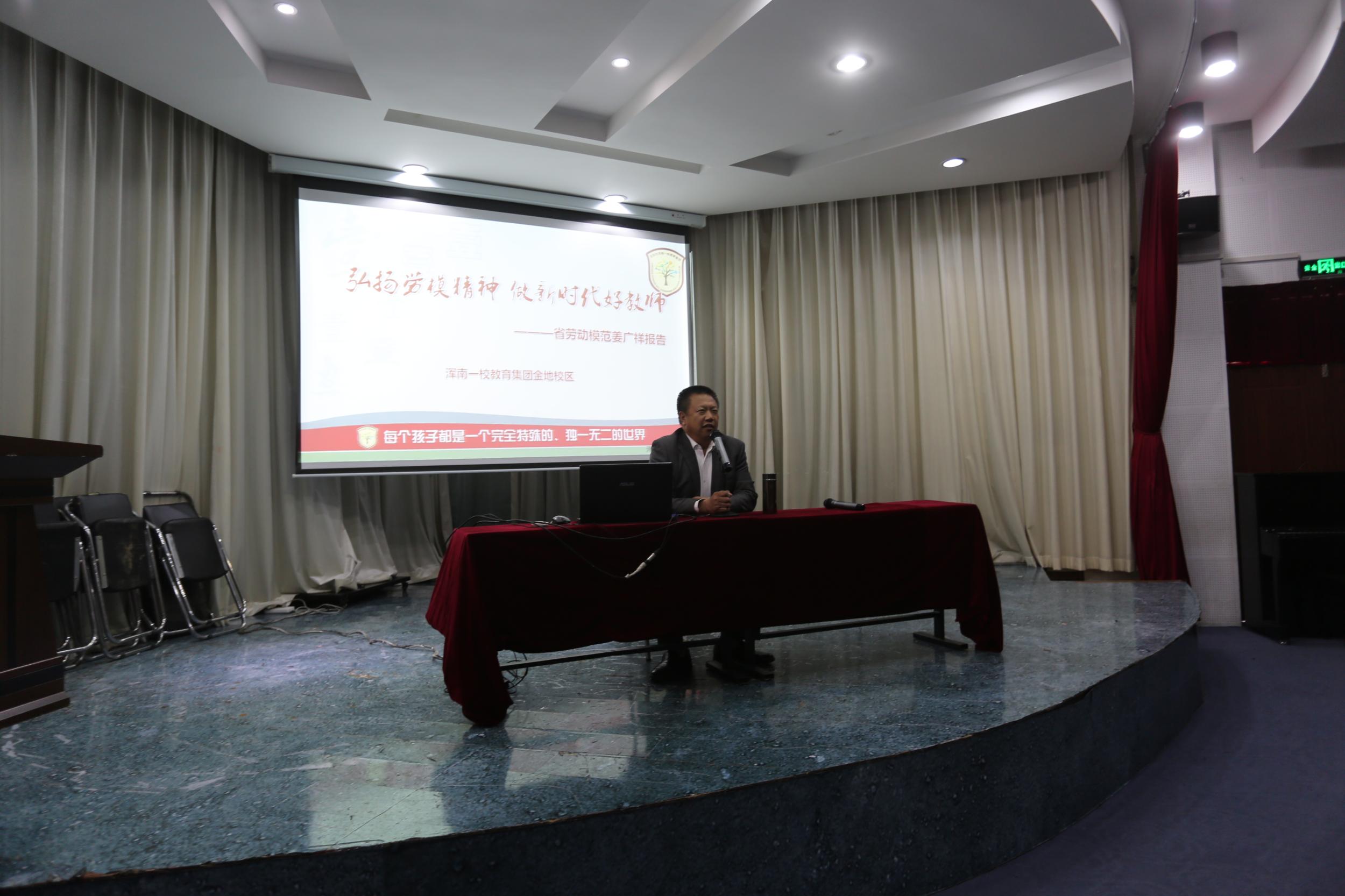 弘扬劳模精神做新时代好教师——辽宁省劳动模范走进浑南一校