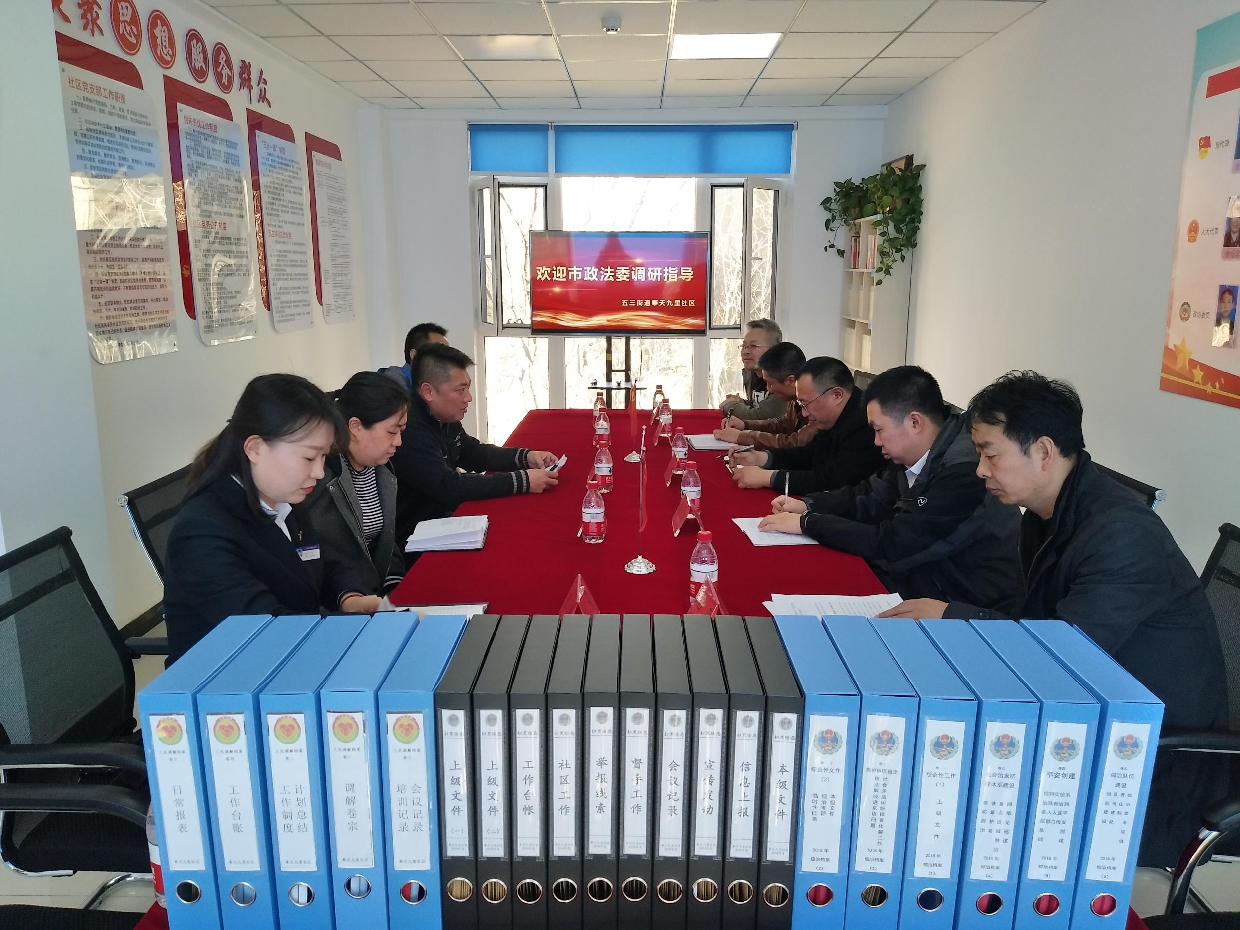 省市政法委领导到五三街道奉天九里社区调研基层社会治理工作