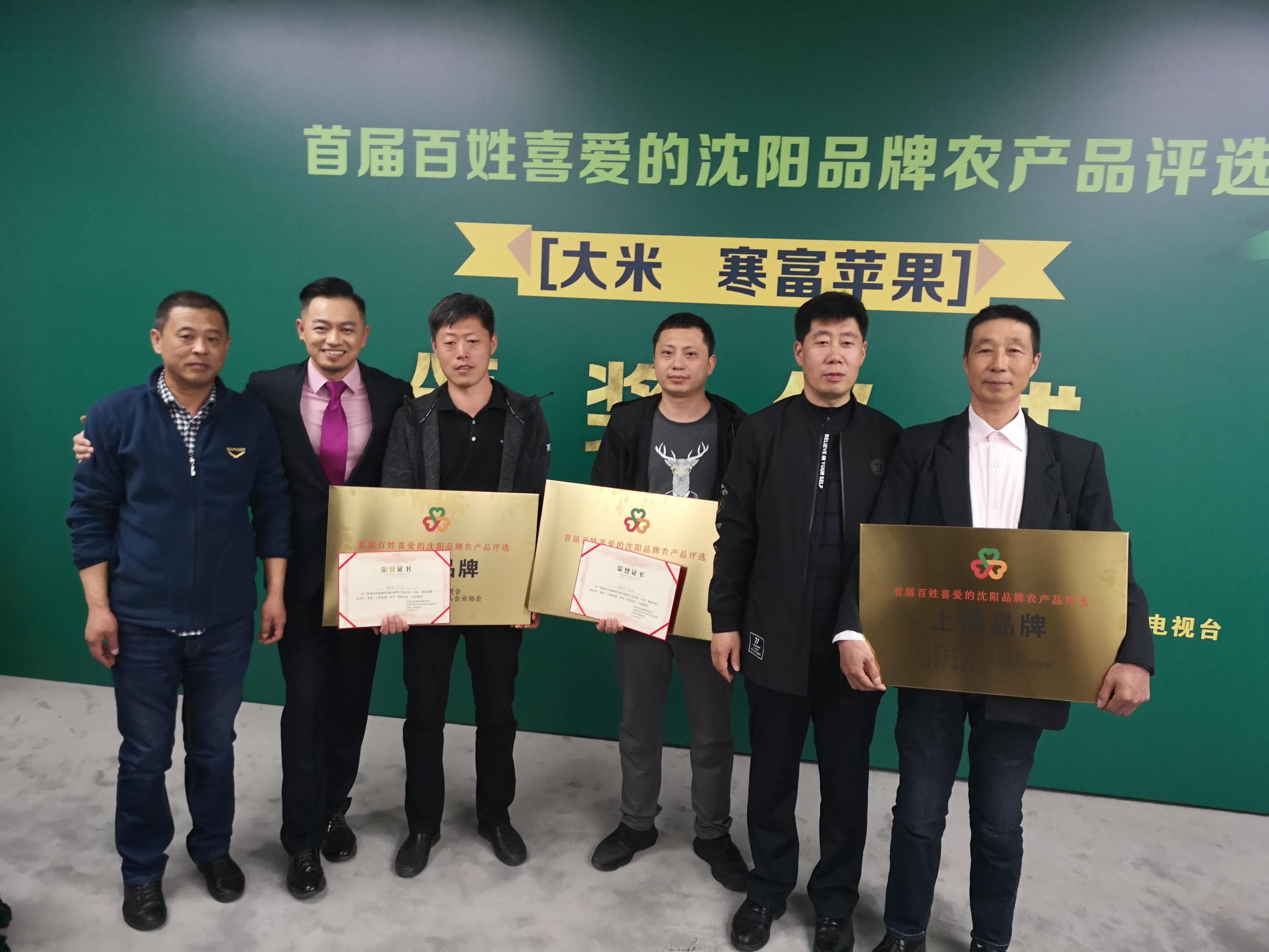 酒香不怕巷子深——王滨地区农产品当选百姓喜爱的沈阳品牌农产品