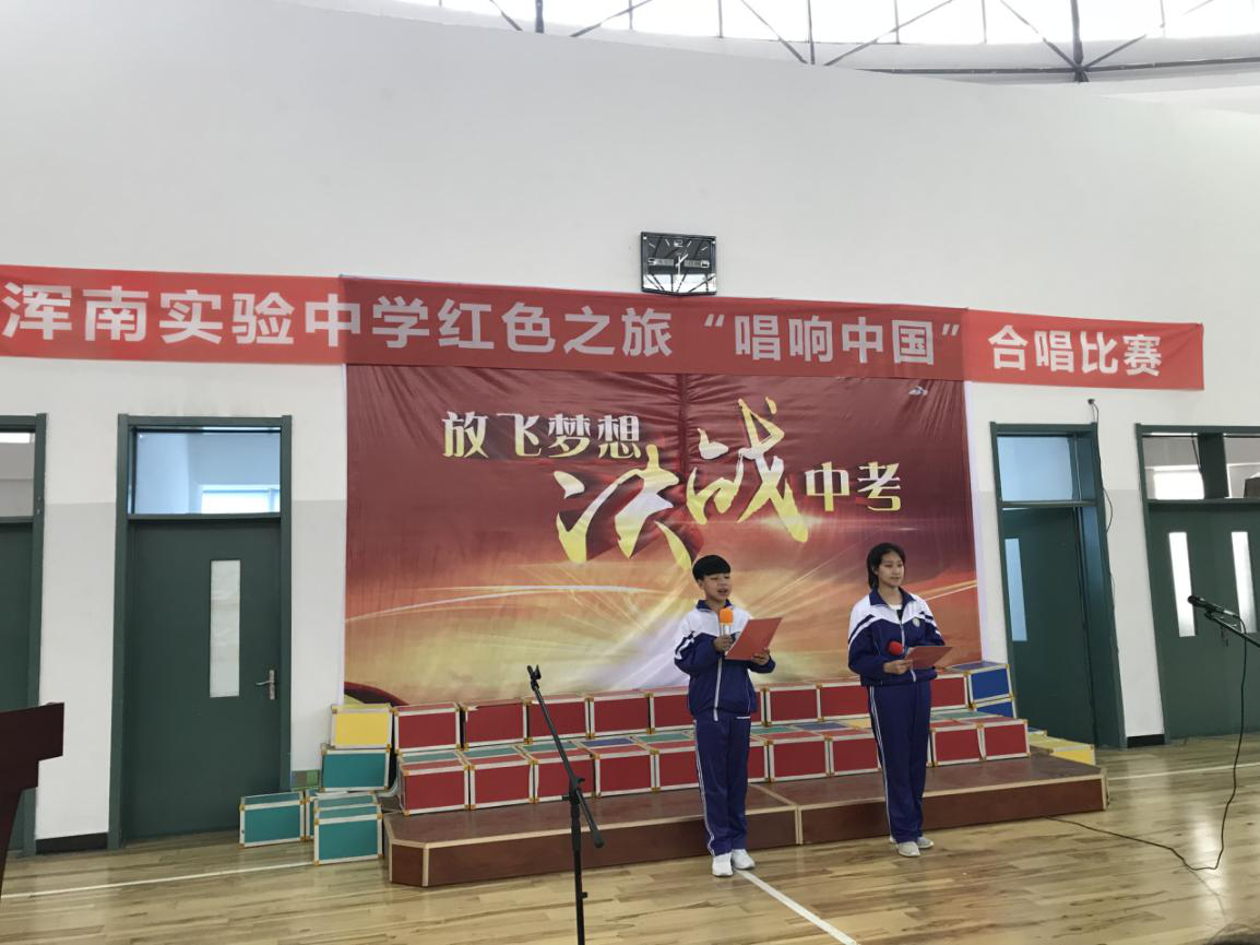 浑南实验中学举办红色之旅“唱响中国”合唱比赛活动