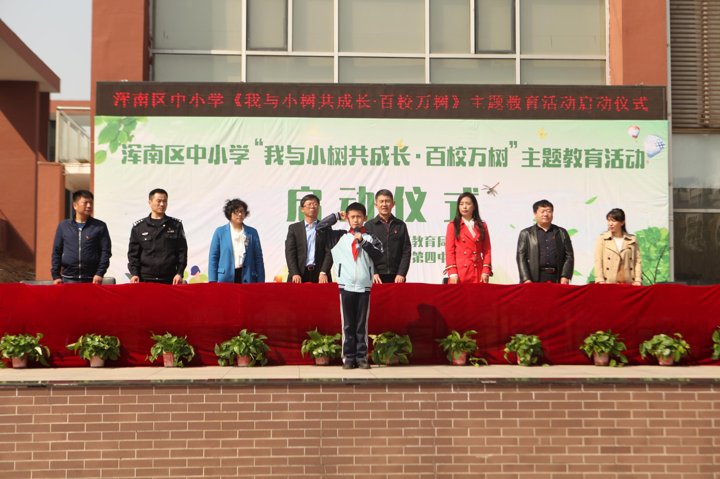 播种绿色希望，收获美好未来——浑南区启动《我与小树共成长·百校万树》主...