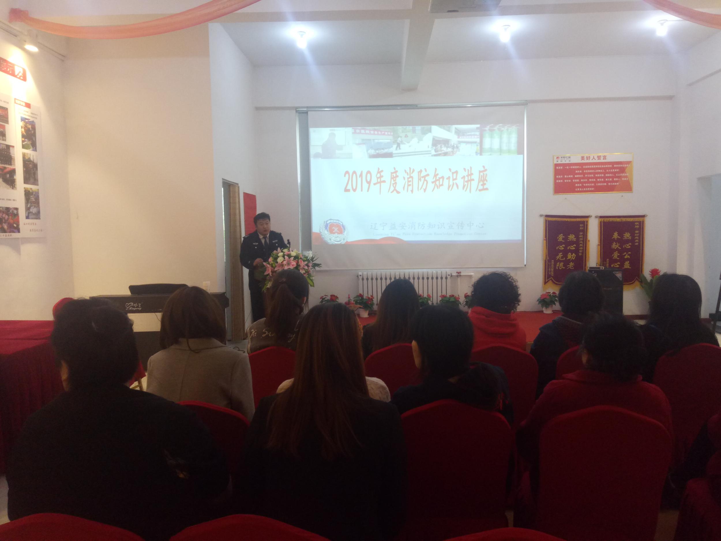 美好社区举办消防安全知识宣传讲座