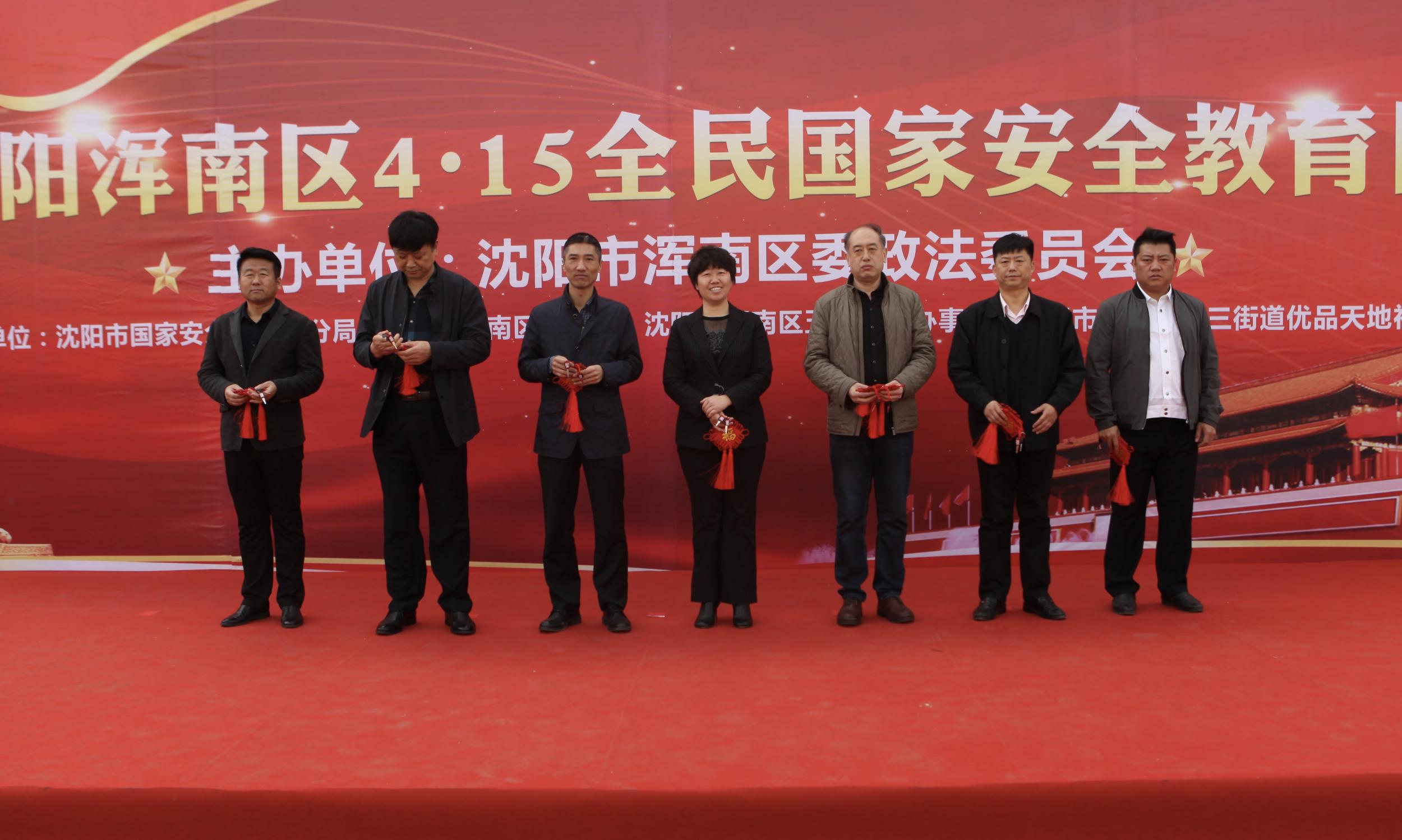 浑南区举行全民国家安全教育日宣传活动