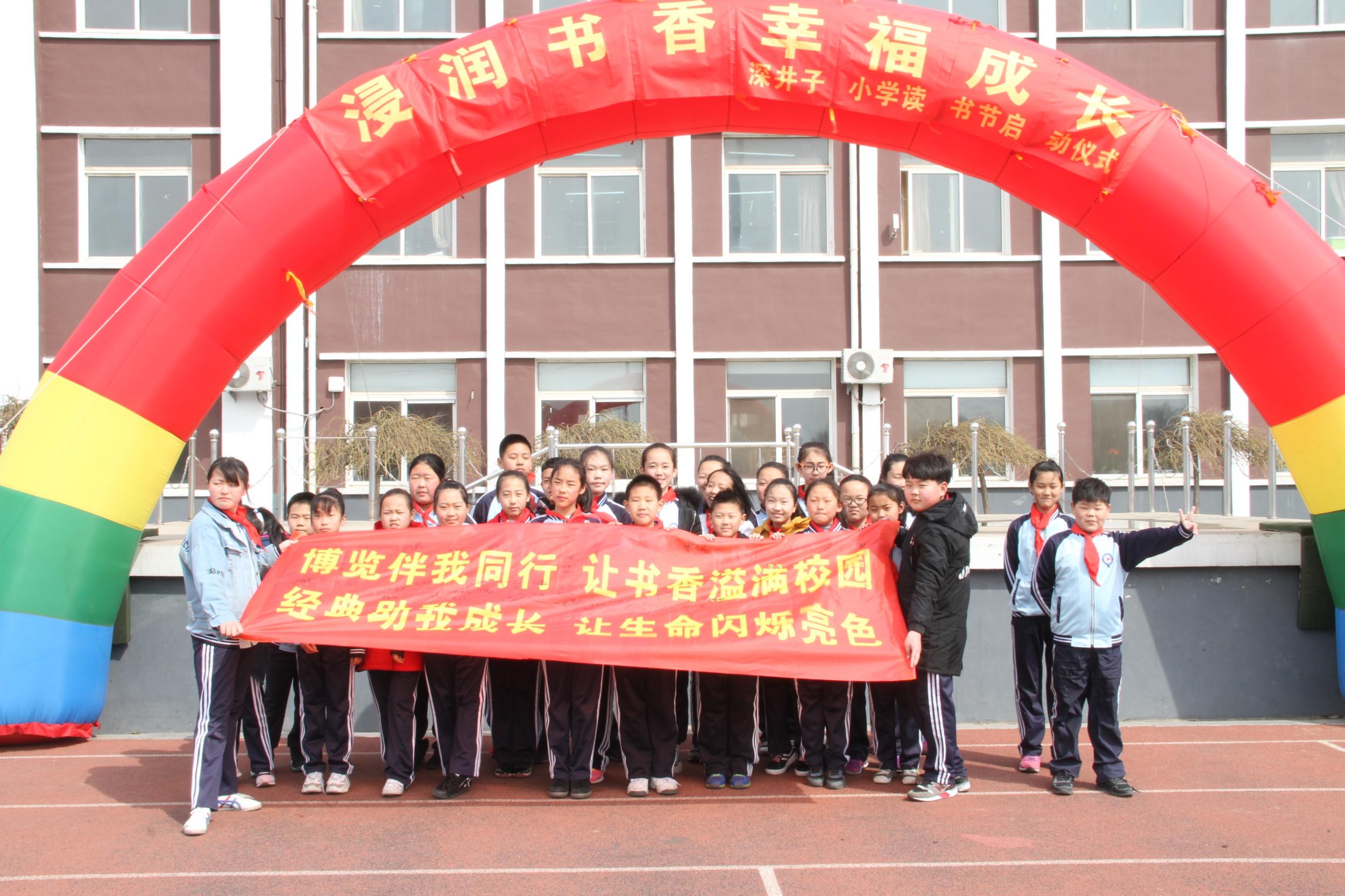 深井子小学开展“浸润书香幸福成长”红领巾读书季主题系列活动