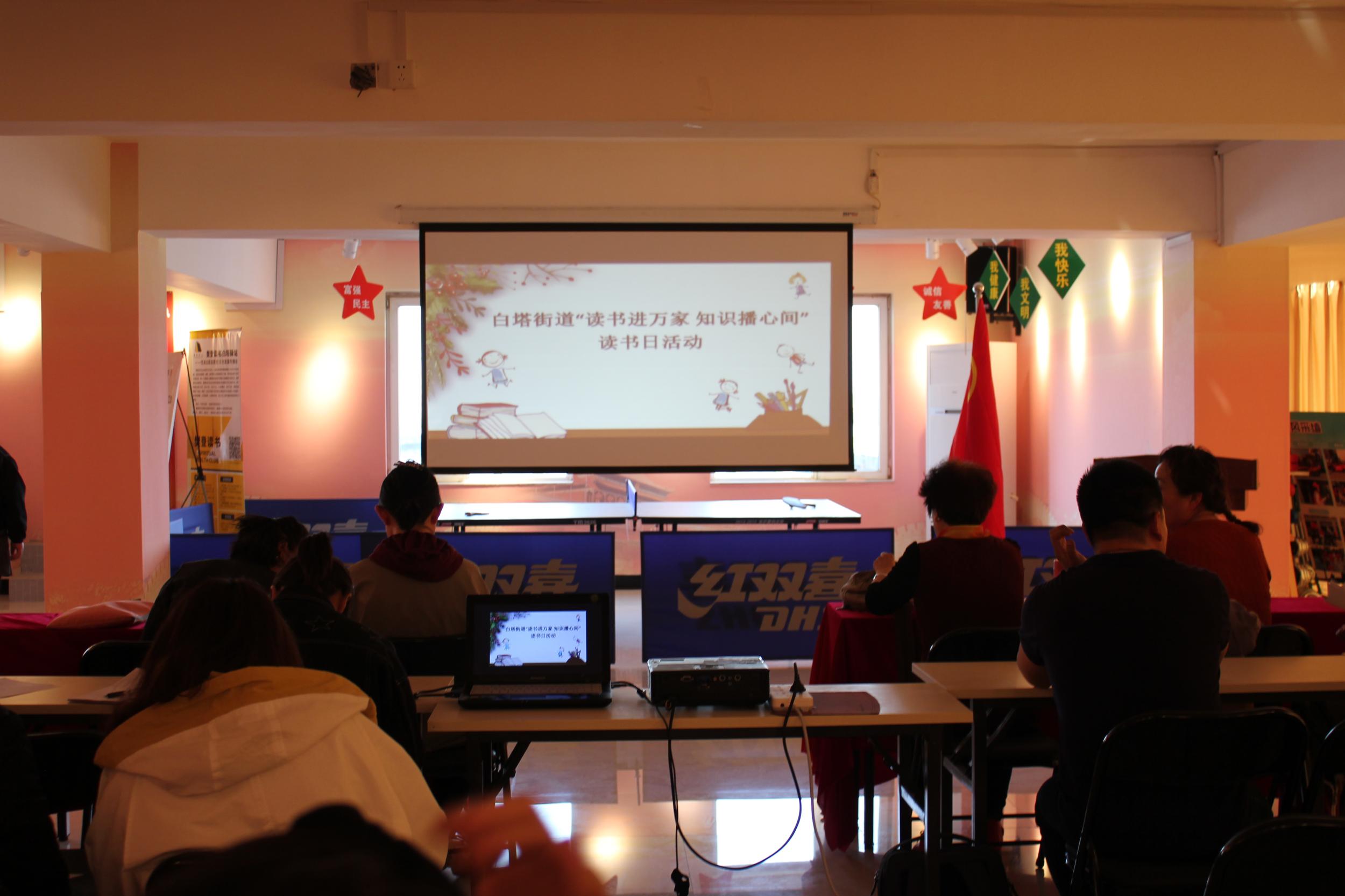 白塔街道“读书进万家知识播心间”读书日活动