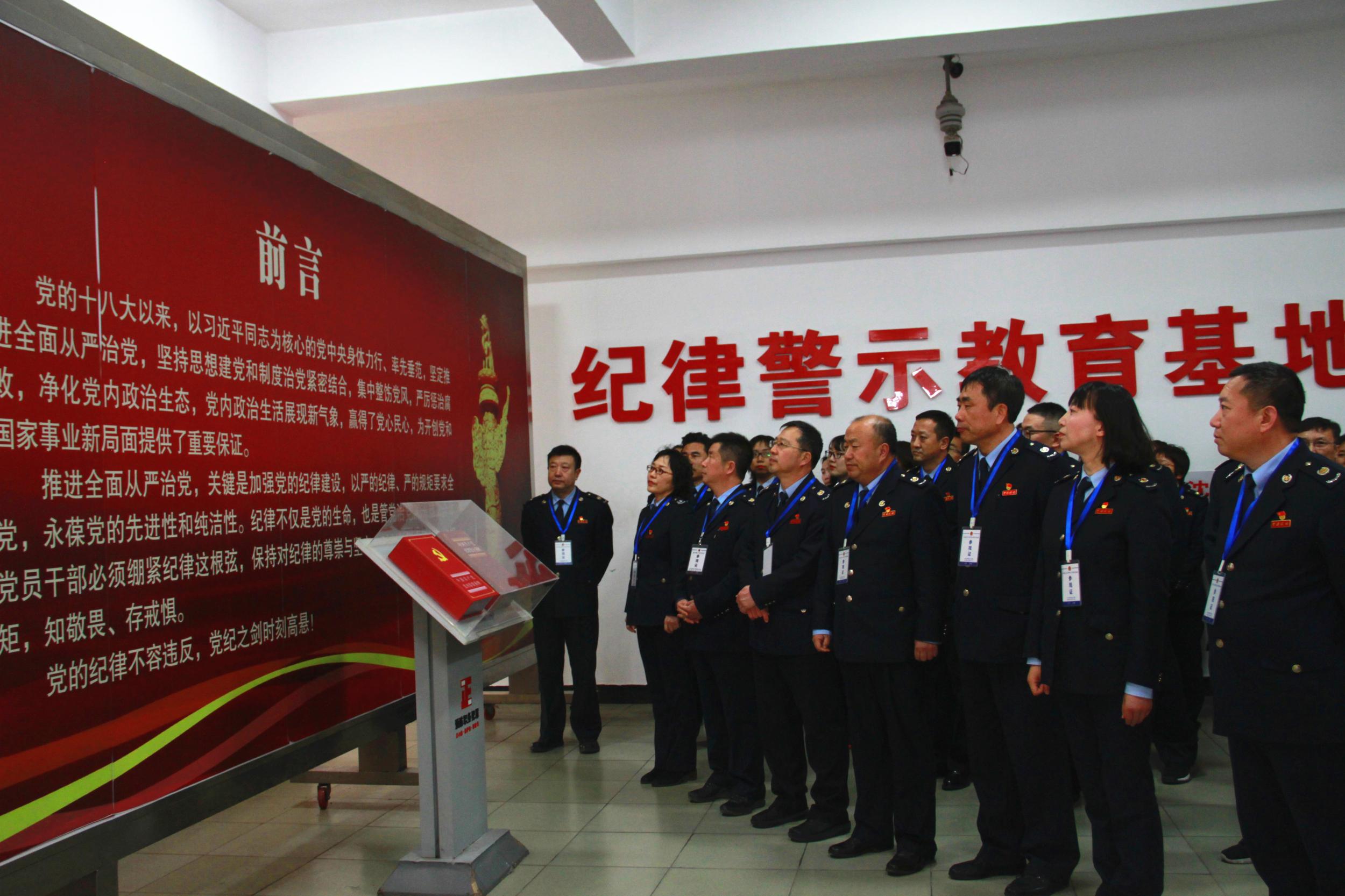 浑南区税务局参观警示教育基地