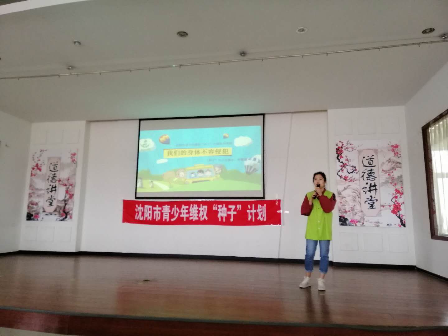 沈阳青少年维权“种子”计划走进高坎小学