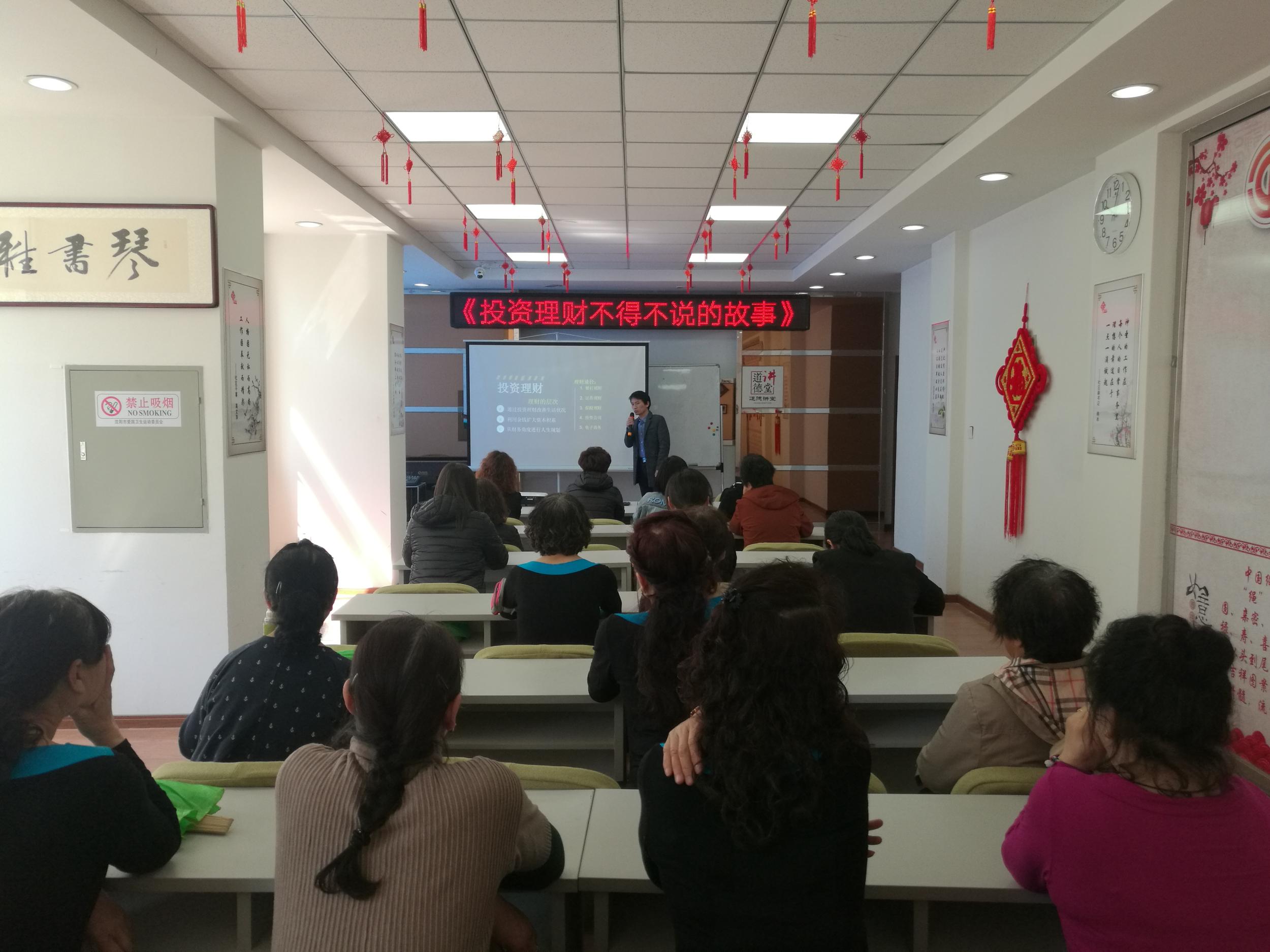 塞纳社区普法课堂—《投资理财领域不得不说的故事》