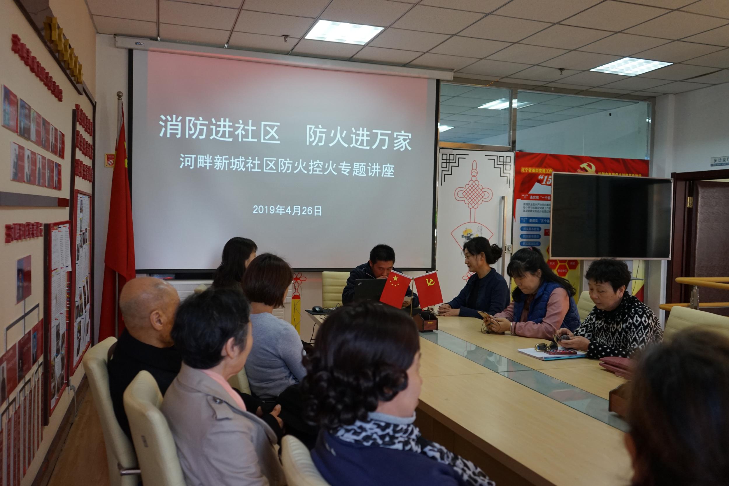 “消防进社区防火进万家”河畔新城社区普法课堂活动纪实