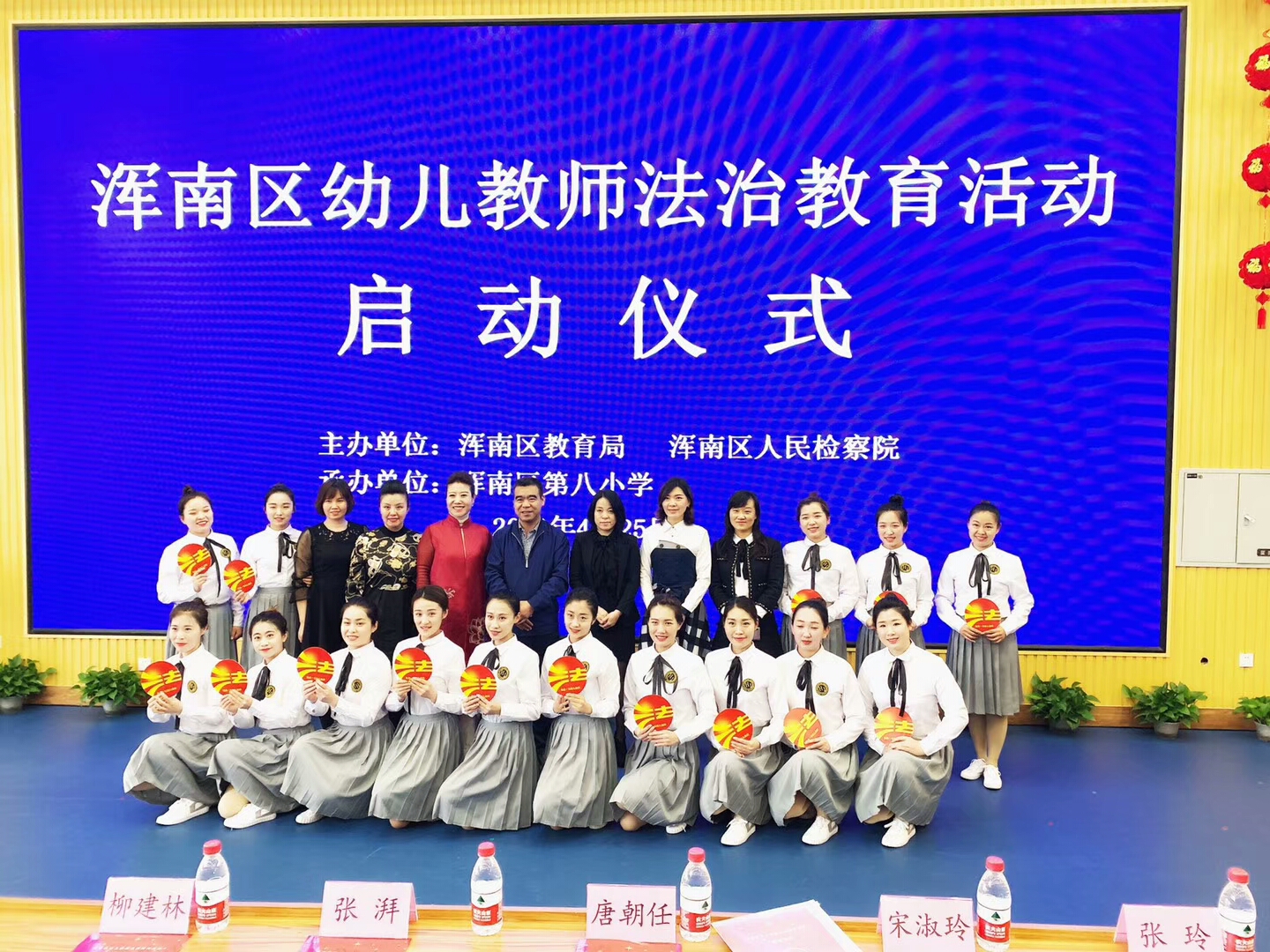 法在我们身边——浑南区幼儿教师法治教育活动正式启动