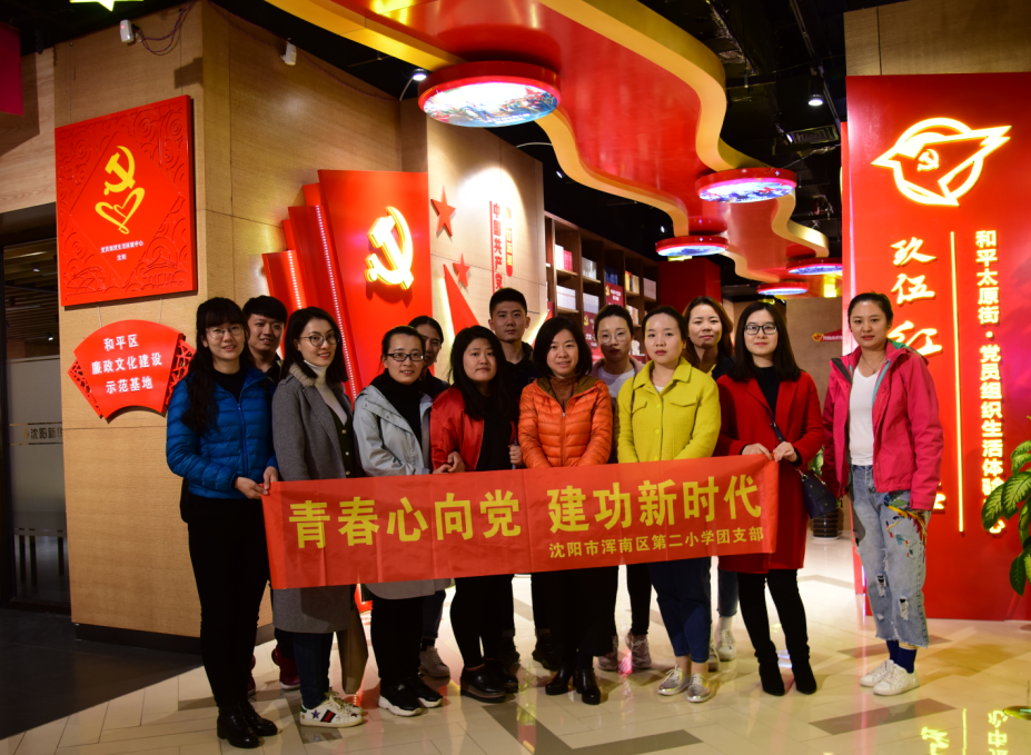 浑南二校教工团支部开展“青春心向党建功新时代”纪念五四运动一百周年主题...