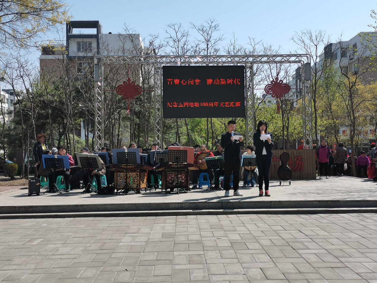 嘉华社区举办“青春心向党建功新时代”纪念五四运动100周年文艺汇演
