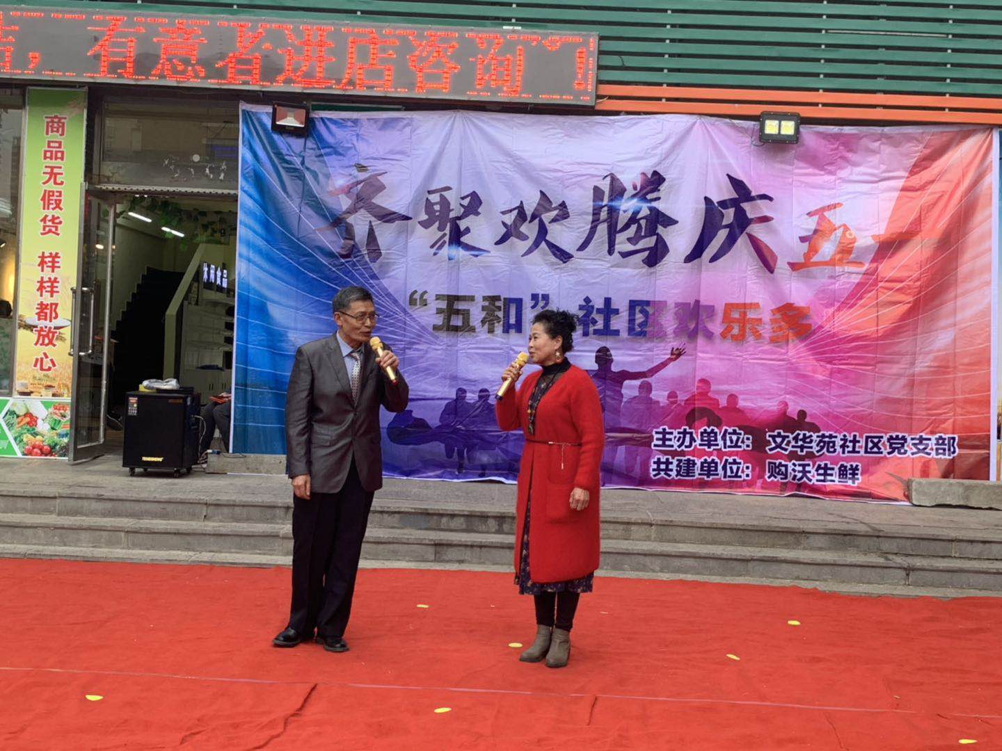 喜迎“五·一”共建幸福“五和”社区——文华苑社区文艺汇演