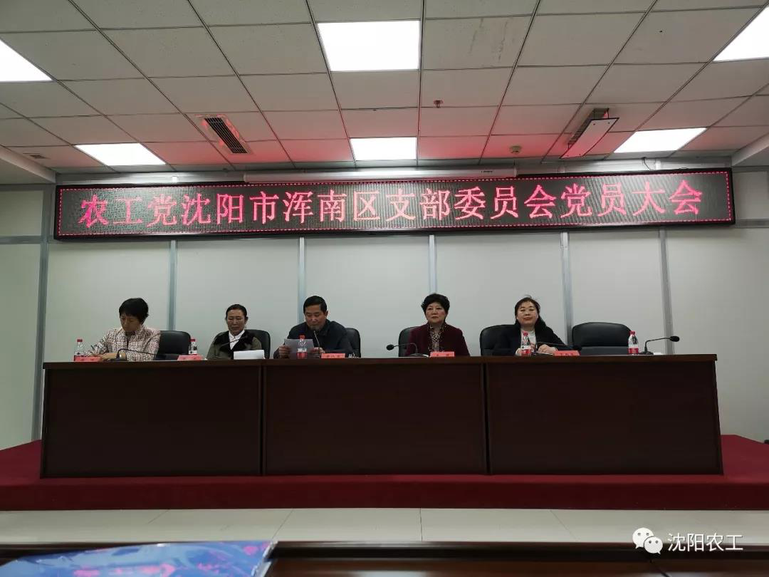 农工党浑南区支部委员会进行届中调整