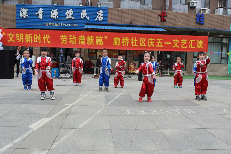 文明新时代劳动谱新篇廊桥社区庆五一文艺汇演