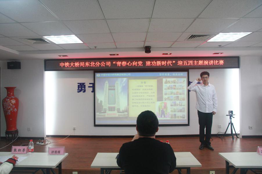 中铁大桥局东北分公司团工委纪念五四运动100周年“青春心向党建功新时代”...