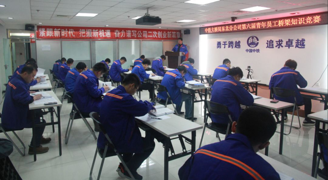 中铁大桥局东北分公司举行“青春心向党建功新时代”暨第六届青年员工桥梁知...